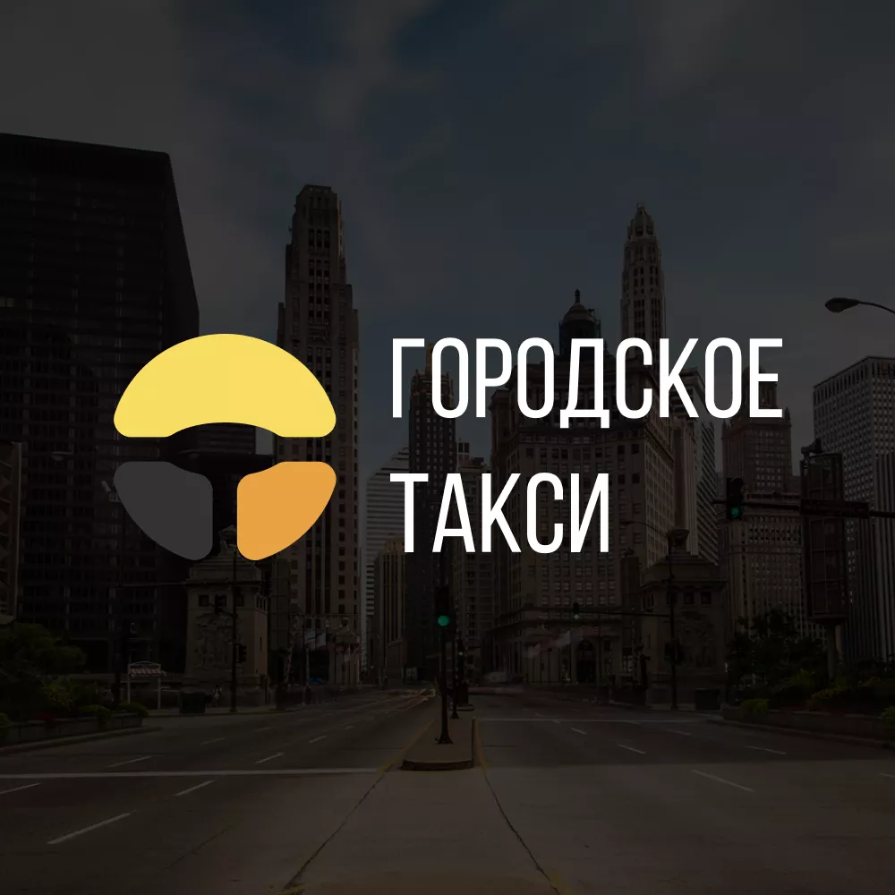 Разработка сайта службы «Городского такси» в Изобильном