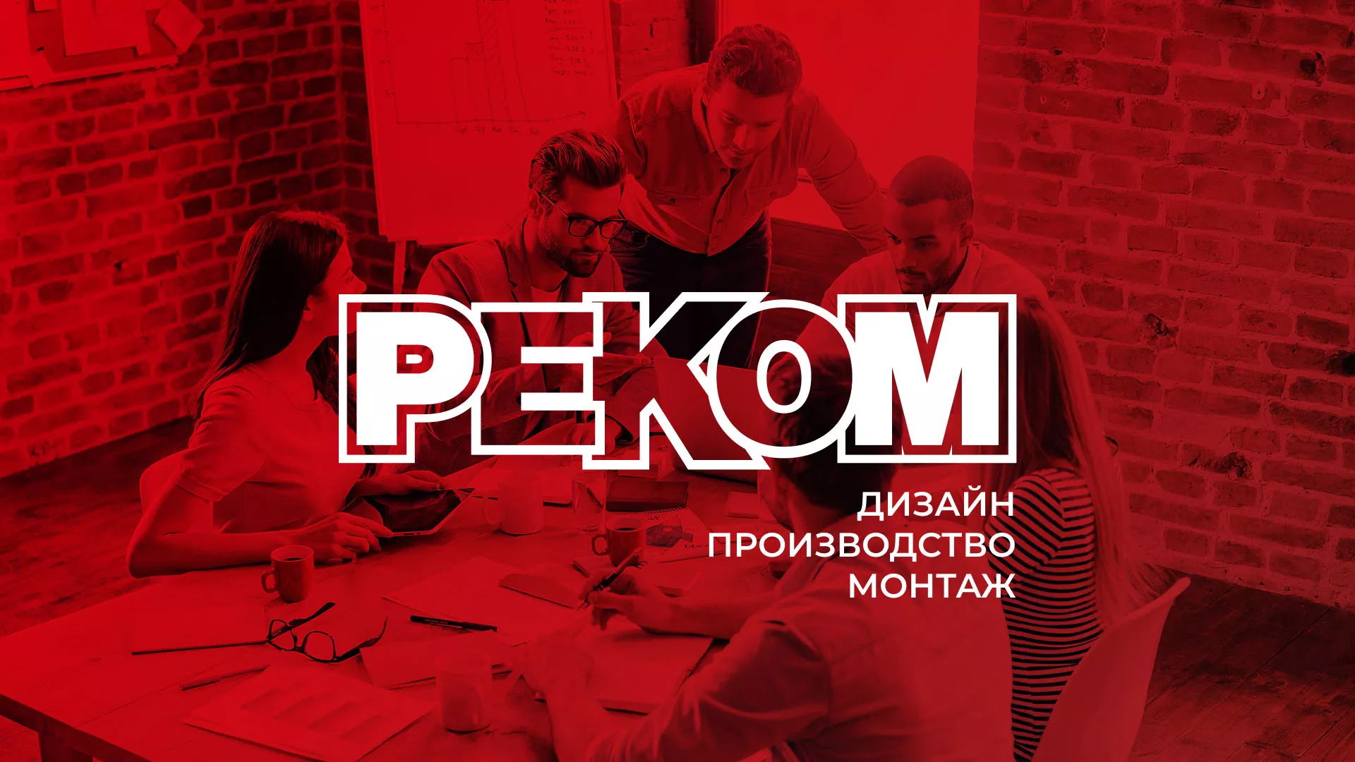 Редизайн сайта в Изобильном для рекламно-производственной компании «РЕКОМ»