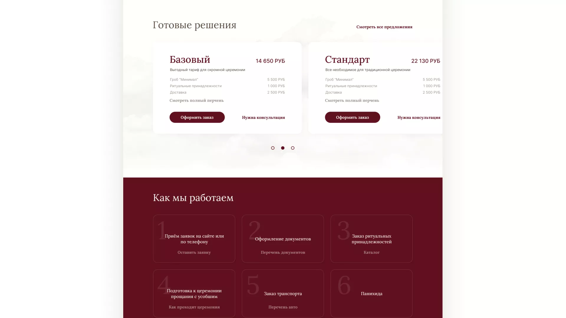 Разработка логотипа и сайта в Изобильном ритуальных услуг «Семья»