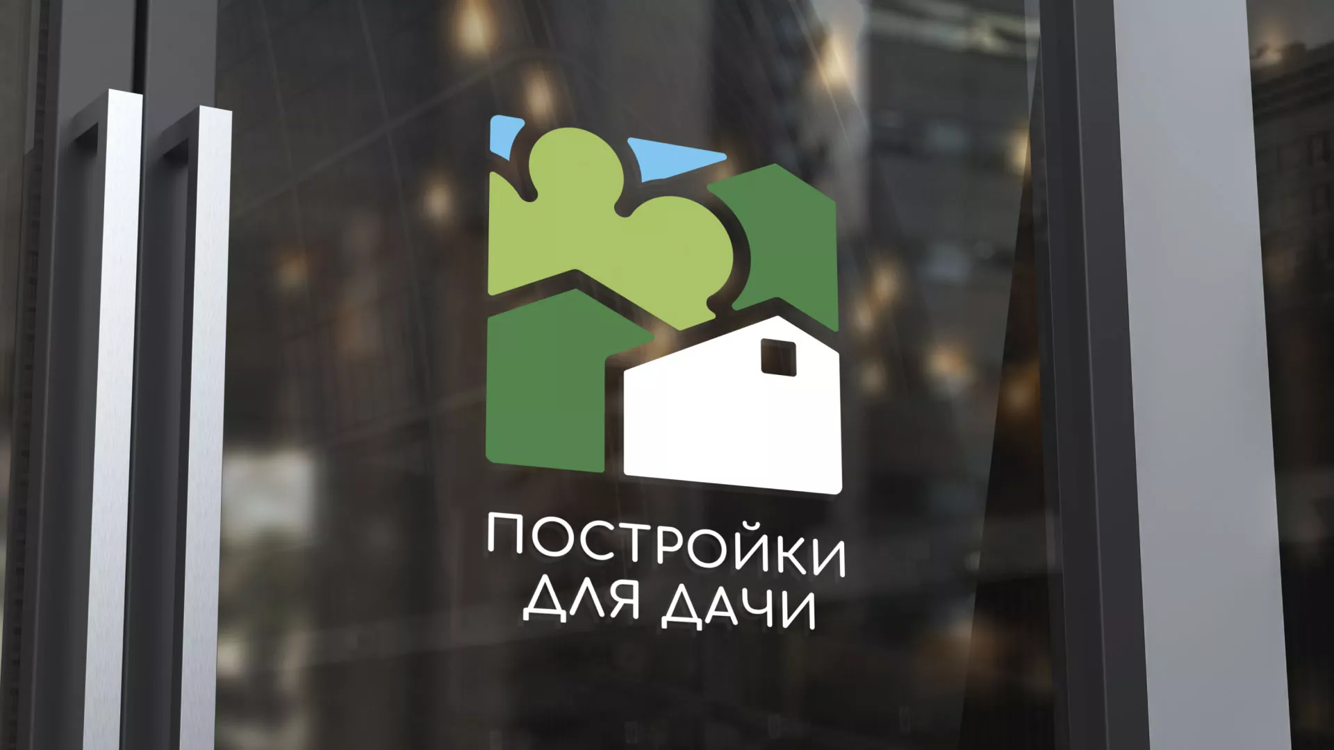 Разработка логотипа в Изобильном для компании «Постройки для дачи»