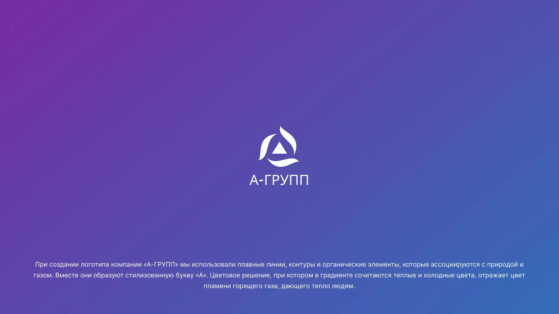 Создание логотипа компании «А-ГРУПП» в Изобильном