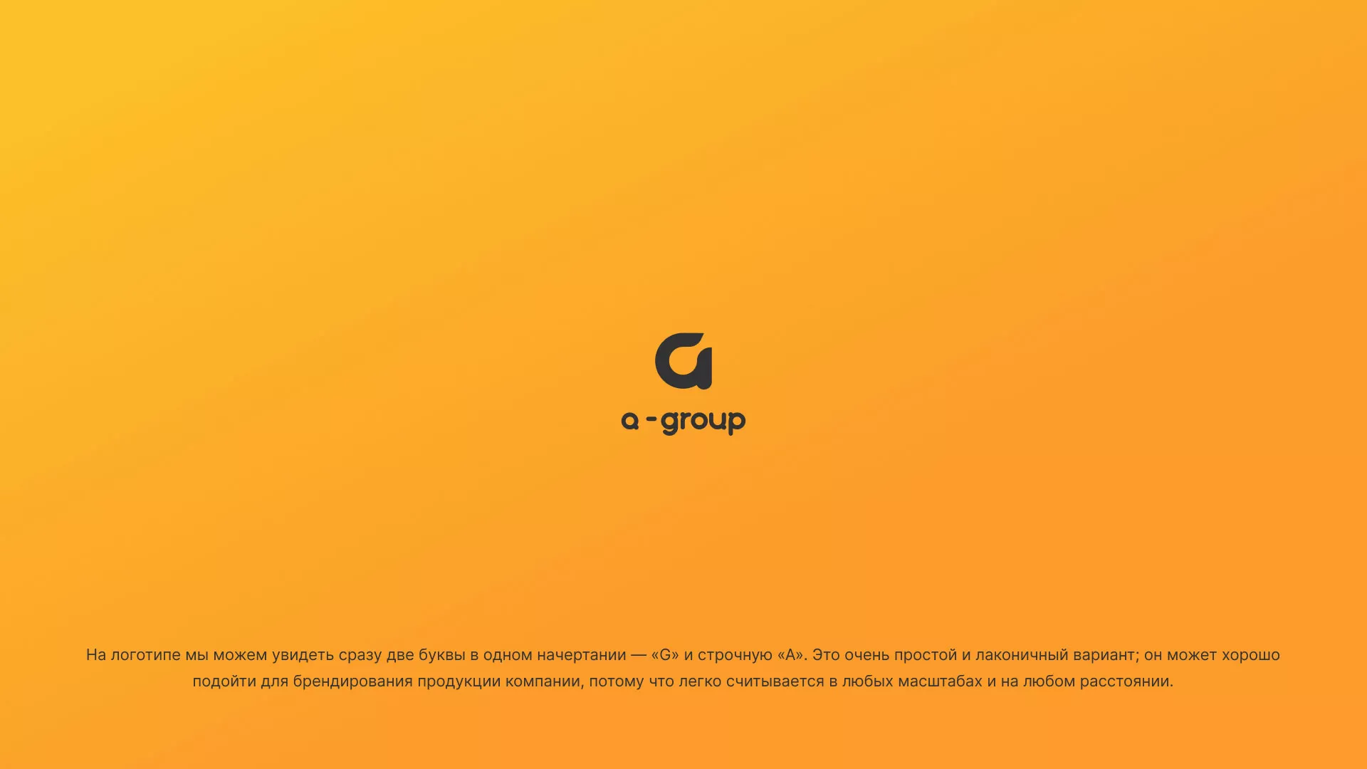 Разработка логотипа для компании «А-ГРУПП» в Изобильном