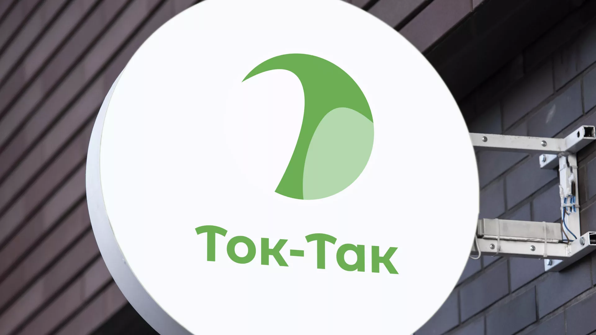 Разработка логотипа аутсорсинговой компании «Ток-Так» в Изобильном