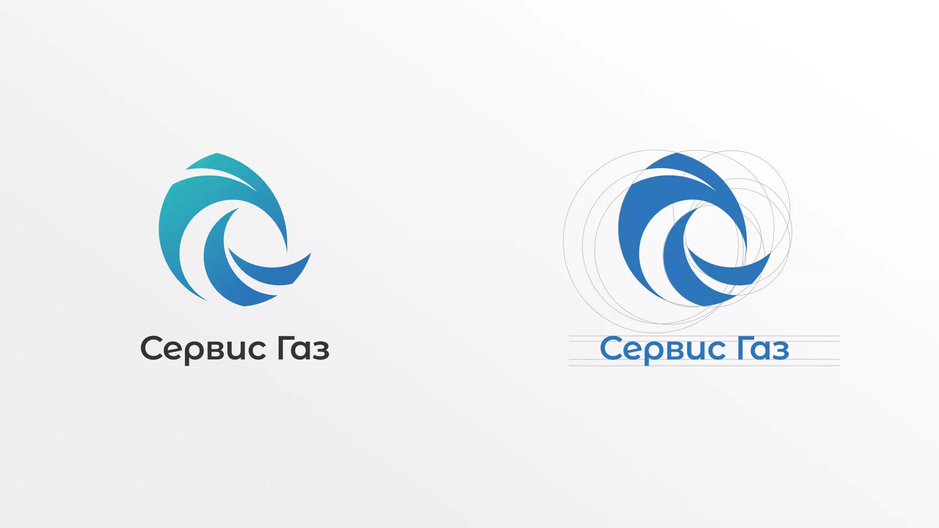 Создание логотипа газовой компании «Сервис Газ» в Изобильном