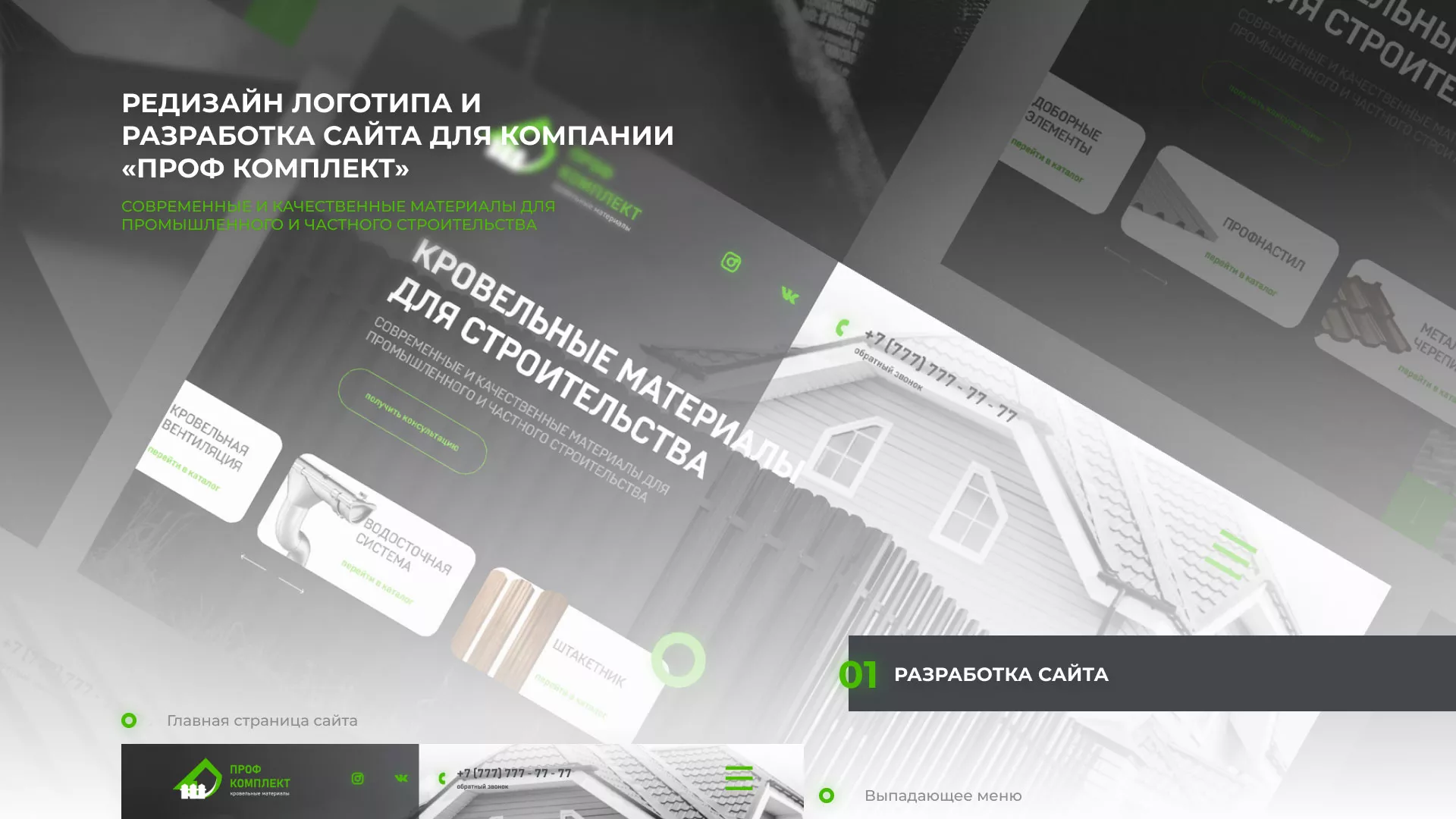 Создание сайта компании «Проф Комплект» в Изобильном