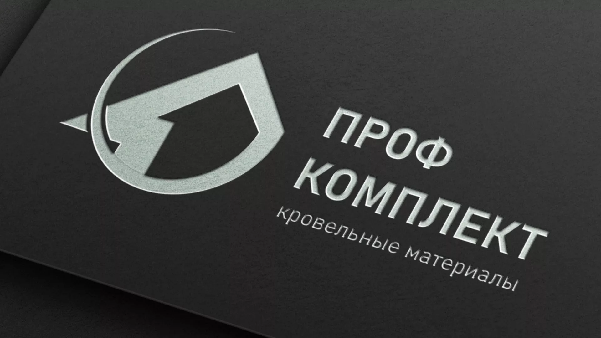 Разработка логотипа компании «Проф Комплект» в Изобильном