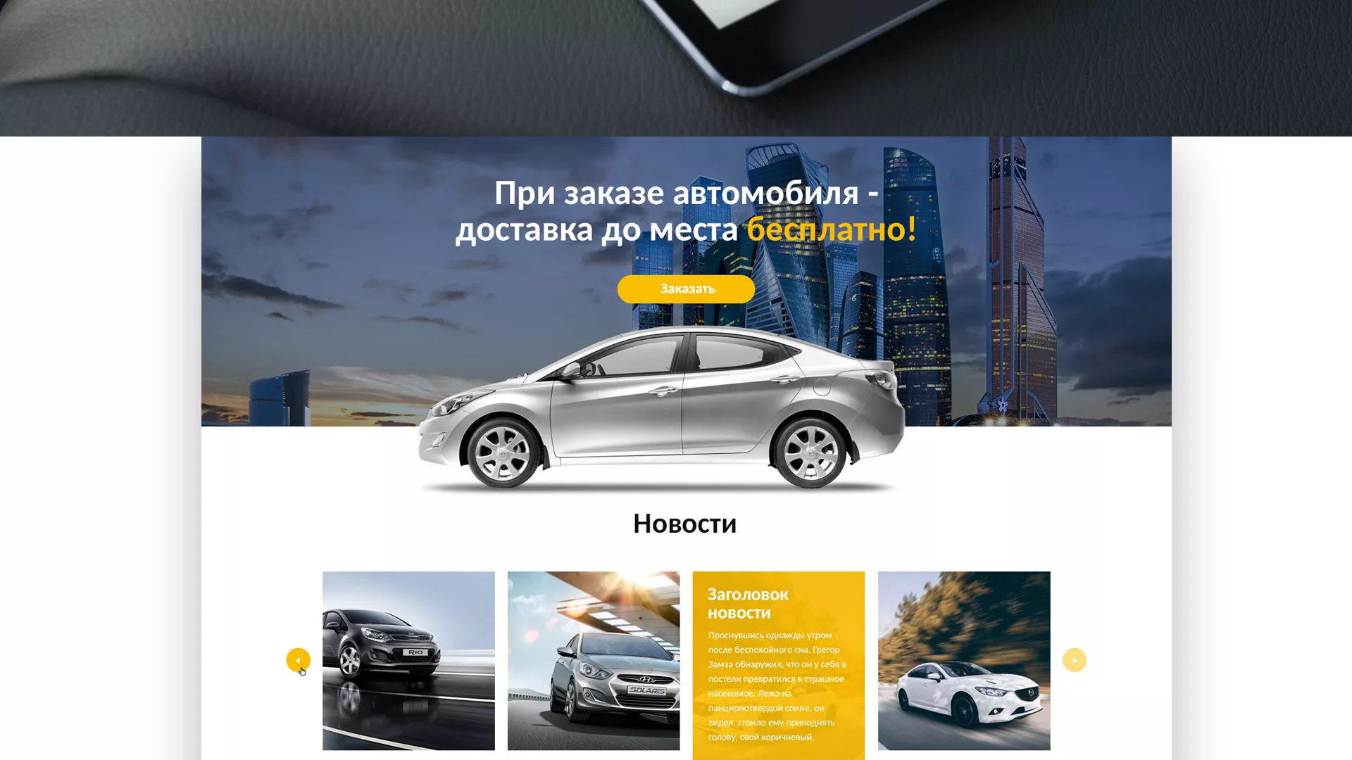 Разработка сайта для проката автомобилей в Изобильном