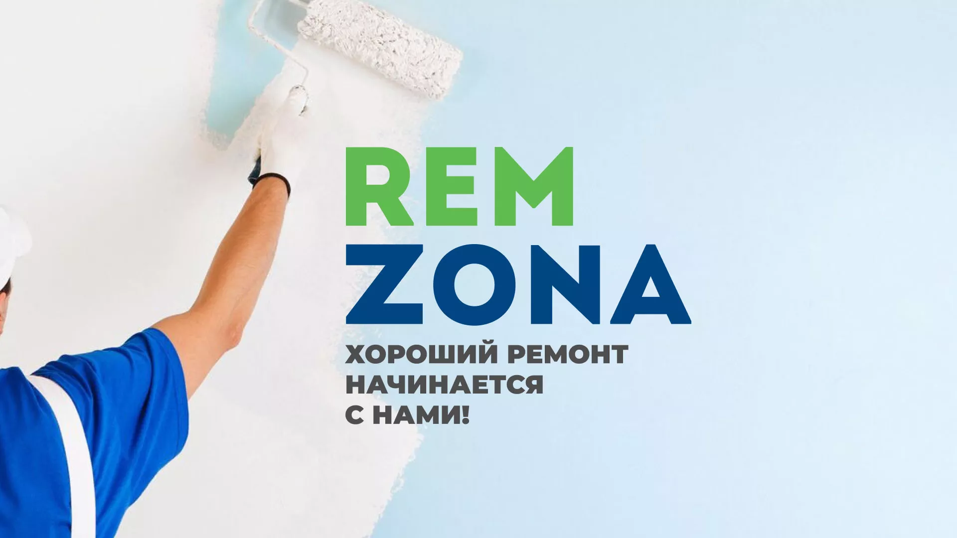 Разработка сайта компании «REMZONA» в Изобильном