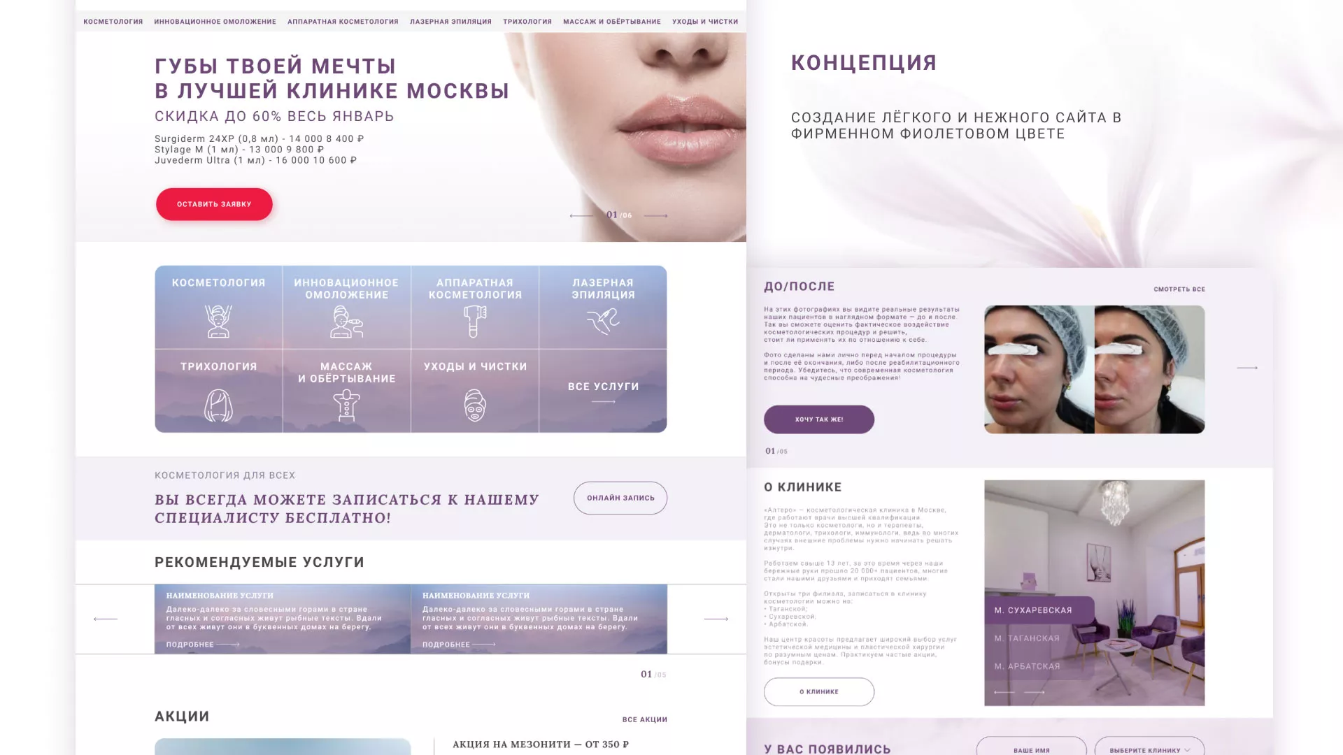 Создание сайта сети клиник эстетической косметологии «Алтеро» в Изобильном