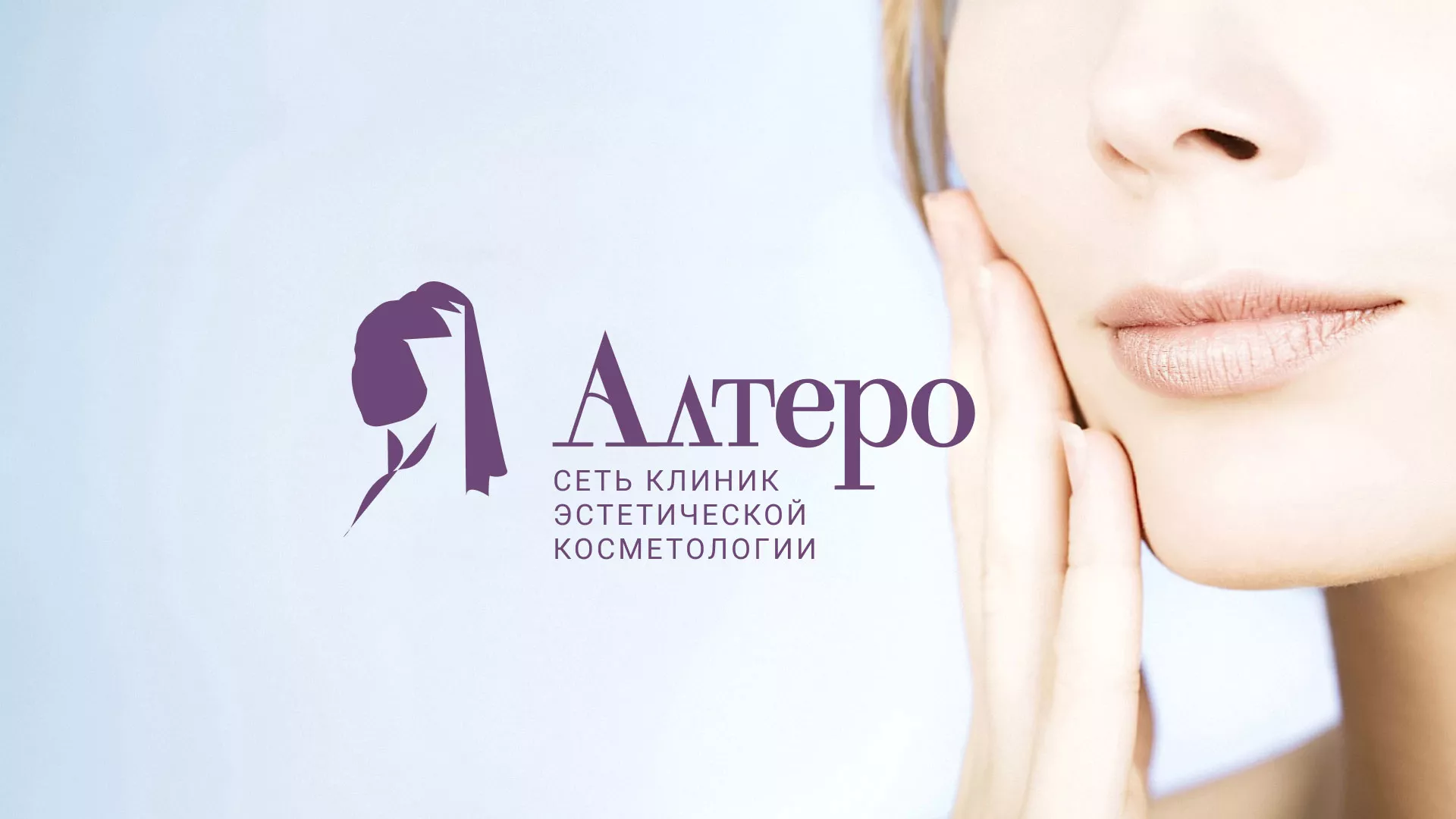 Создание сайта сети клиник эстетической косметологии «Алтеро» в Изобильном