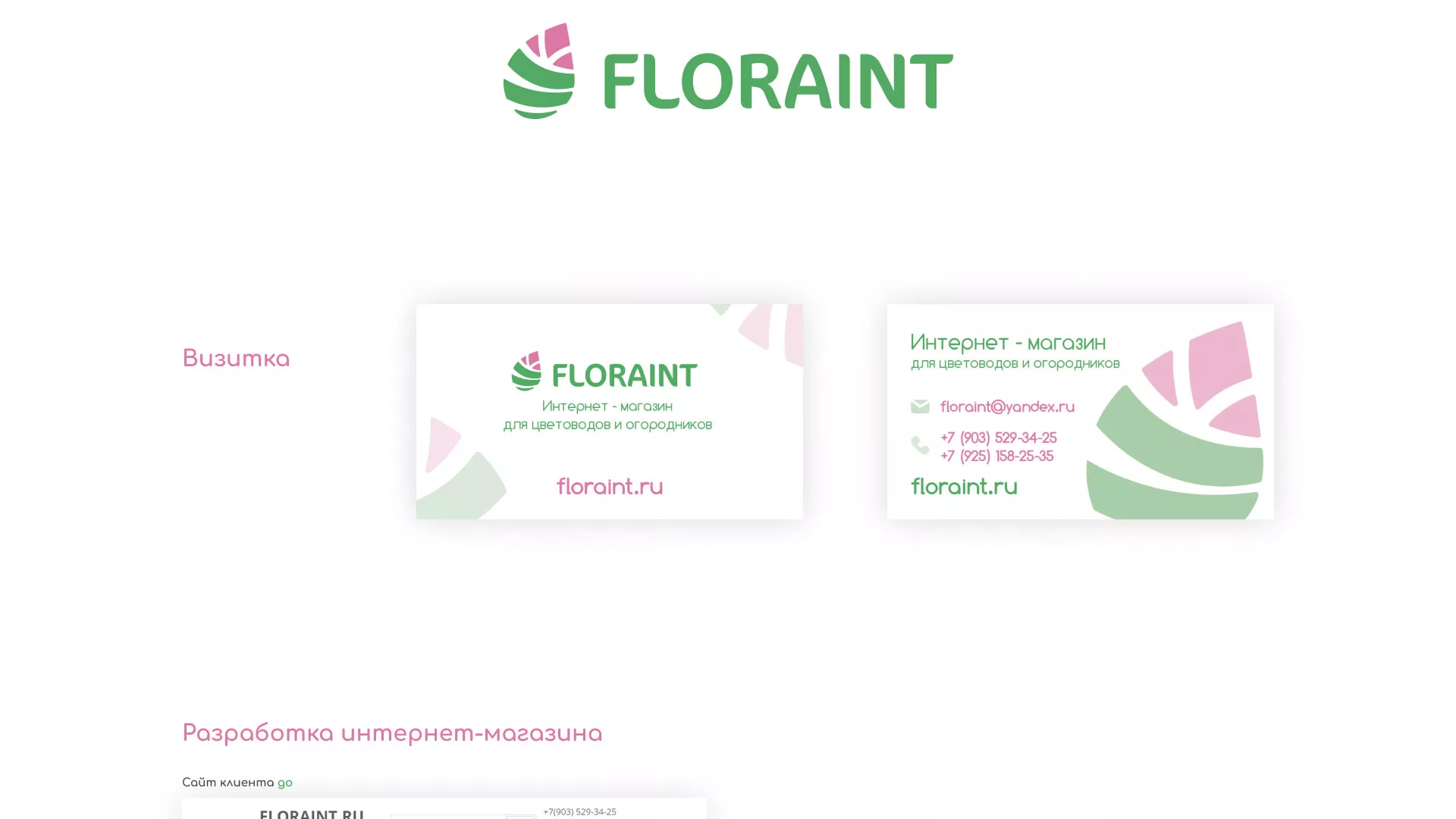 Создание логотипа и интернет-магазина «FLORAINT» в Изобильном