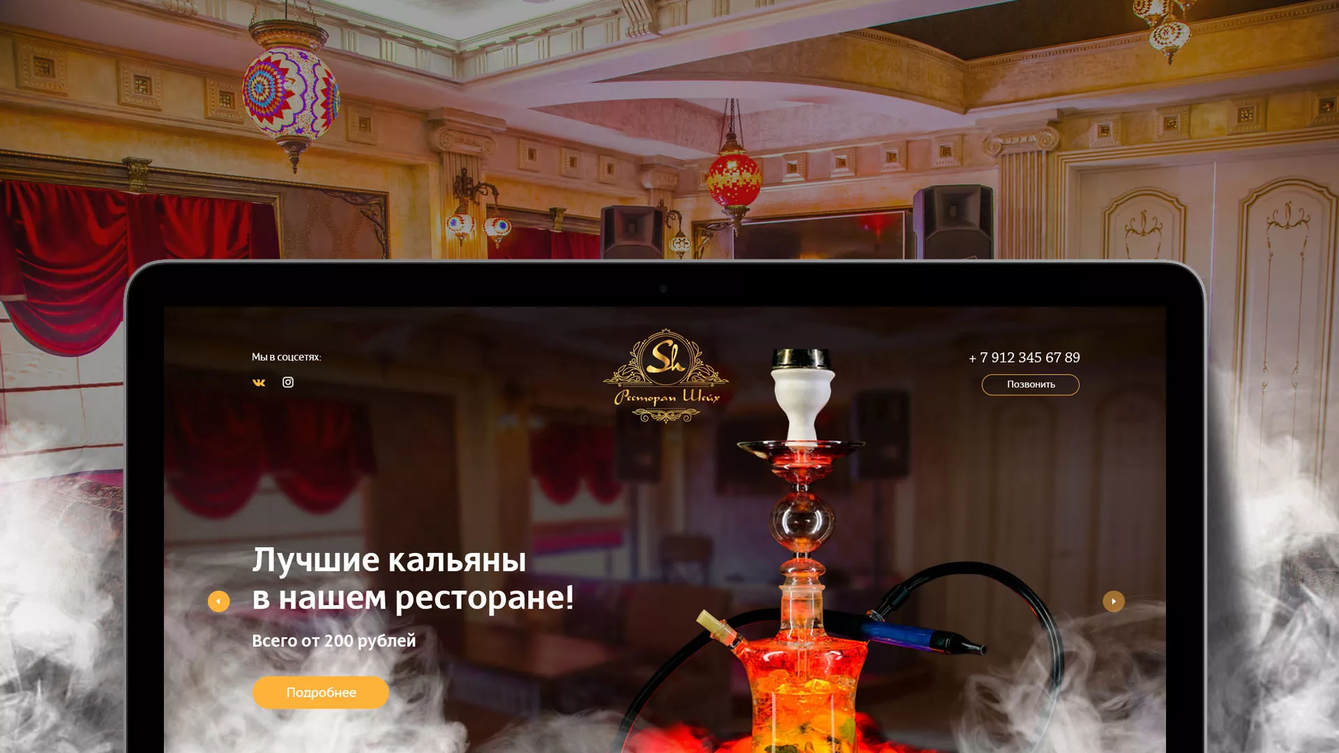 Разработка сайта для ресторана «Шейх» в Изобильном