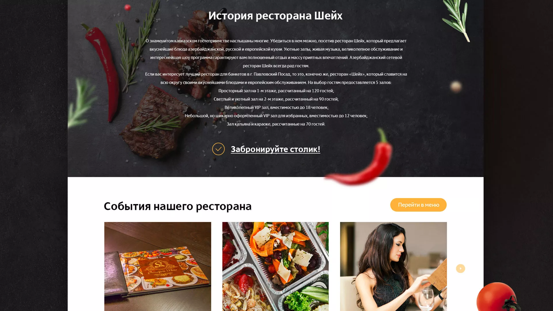 Разработка сайта для ресторана «Шейх» в Изобильном