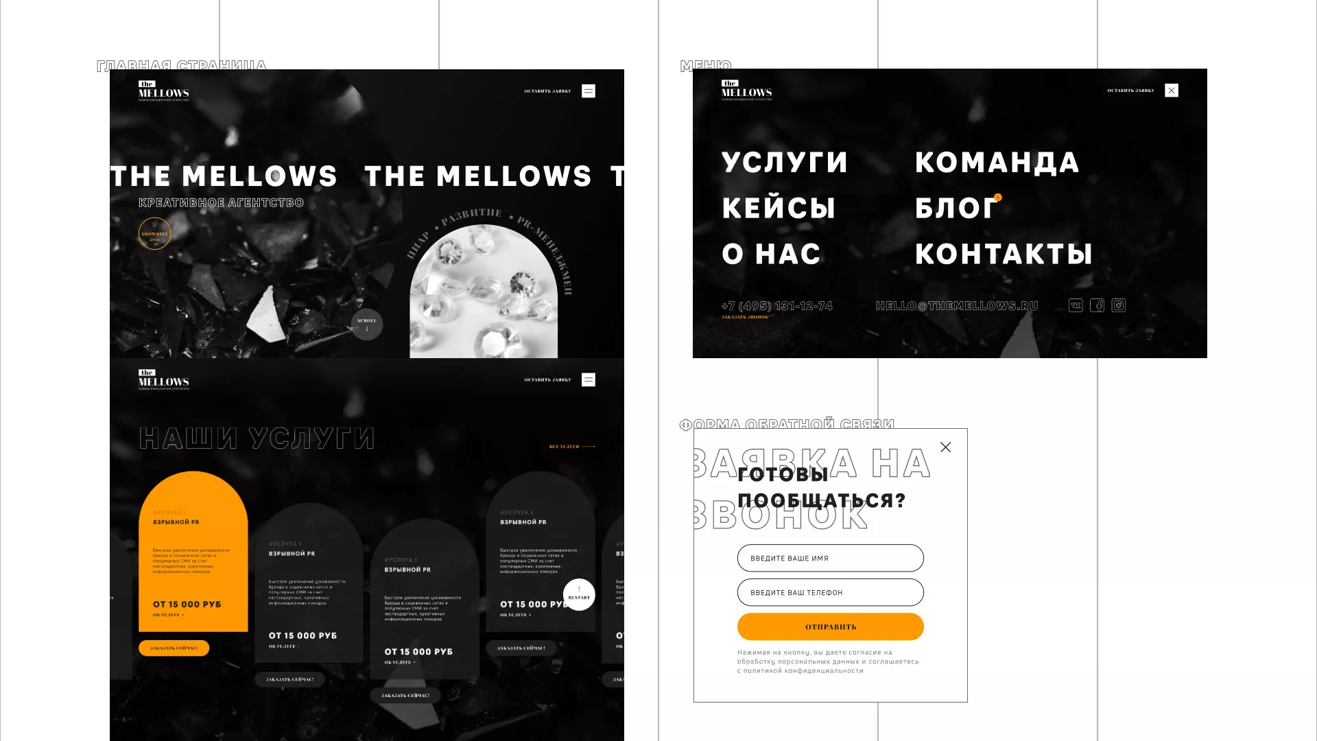 Разработка сайта креативного агентства «The Mellows» в Изобильном