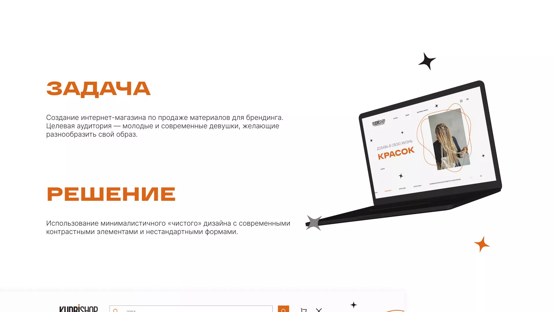 Создание интернет-магазина «КудриШоп» в Изобильном