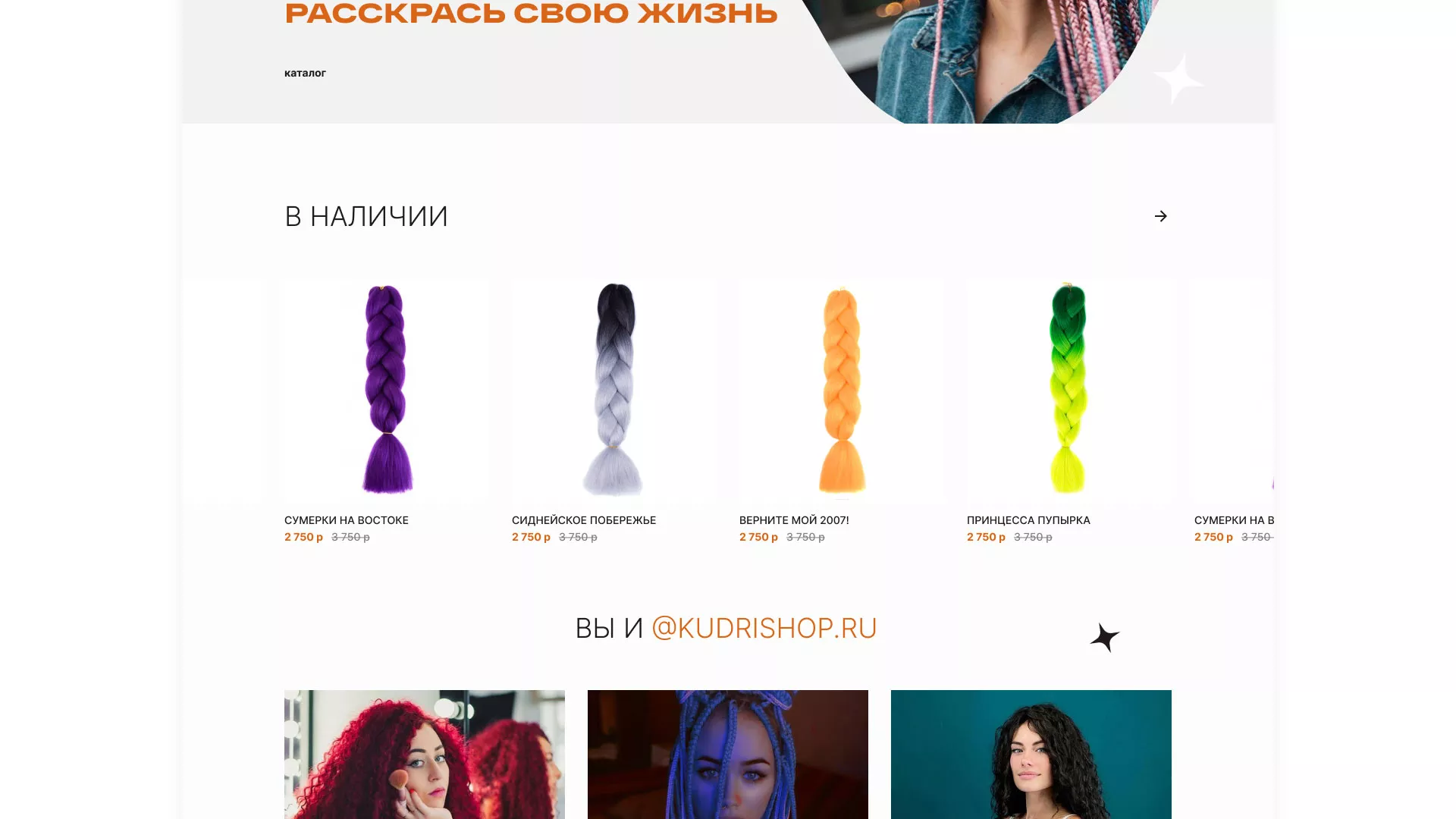 Создание интернет-магазина «КудриШоп» в Изобильном