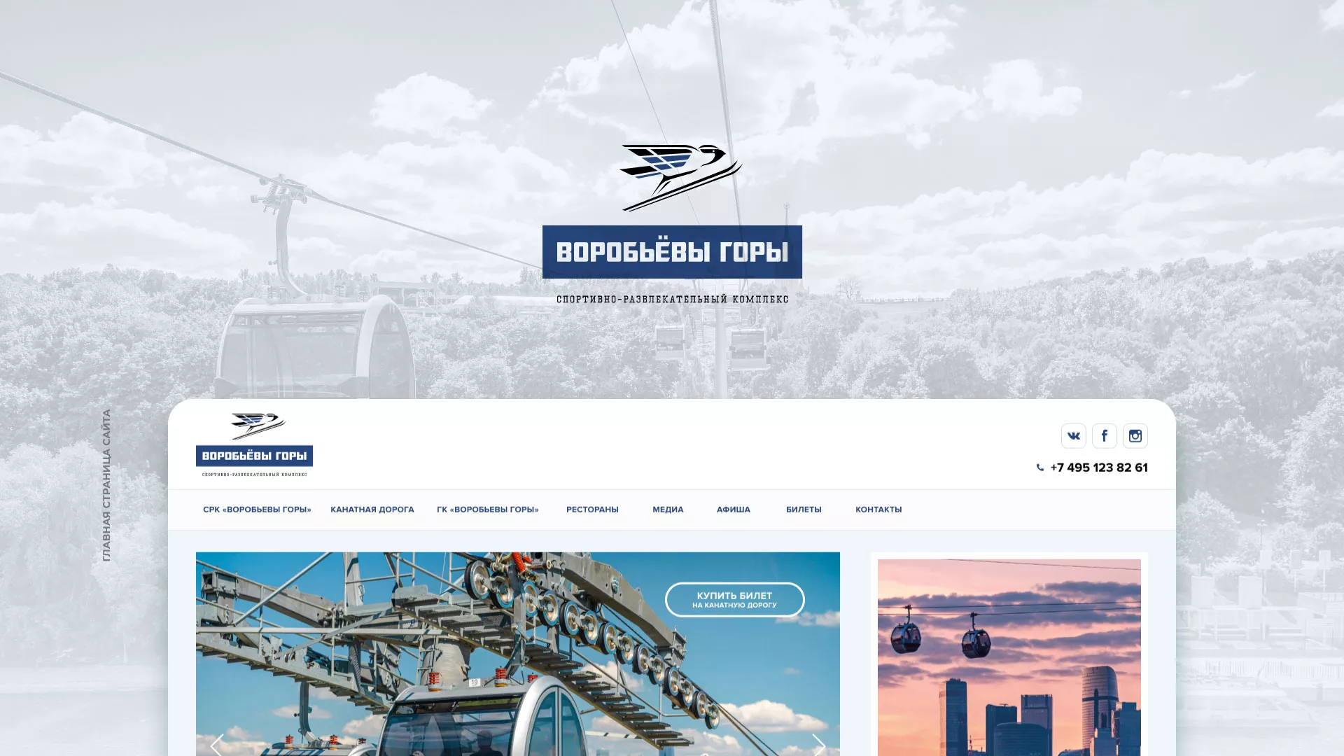 Разработка сайта в Изобильном для спортивно-развлекательного комплекса «Воробьёвы горы»