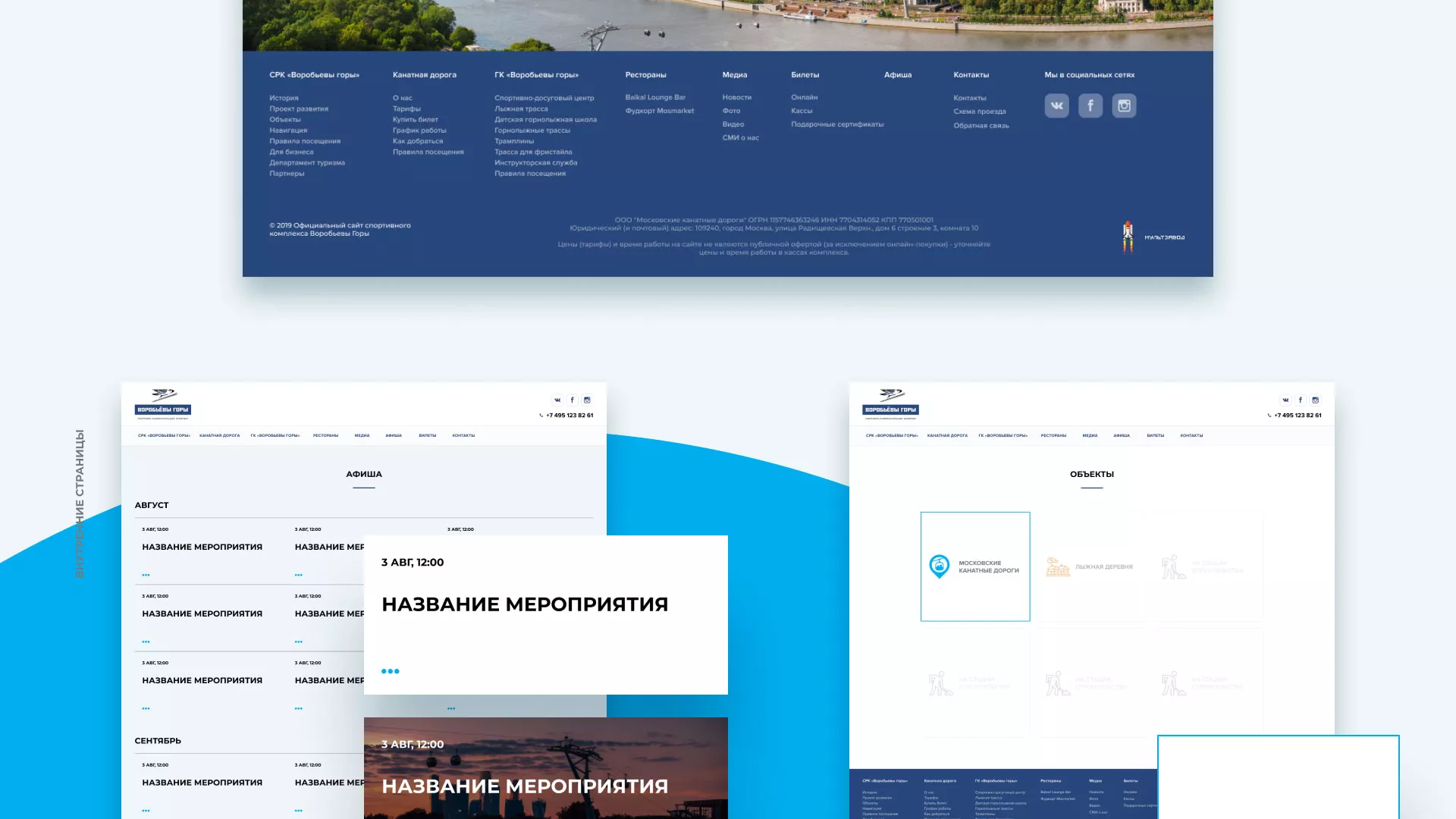 Разработка сайта в Изобильном для спортивно-развлекательного комплекса «Воробьёвы горы»