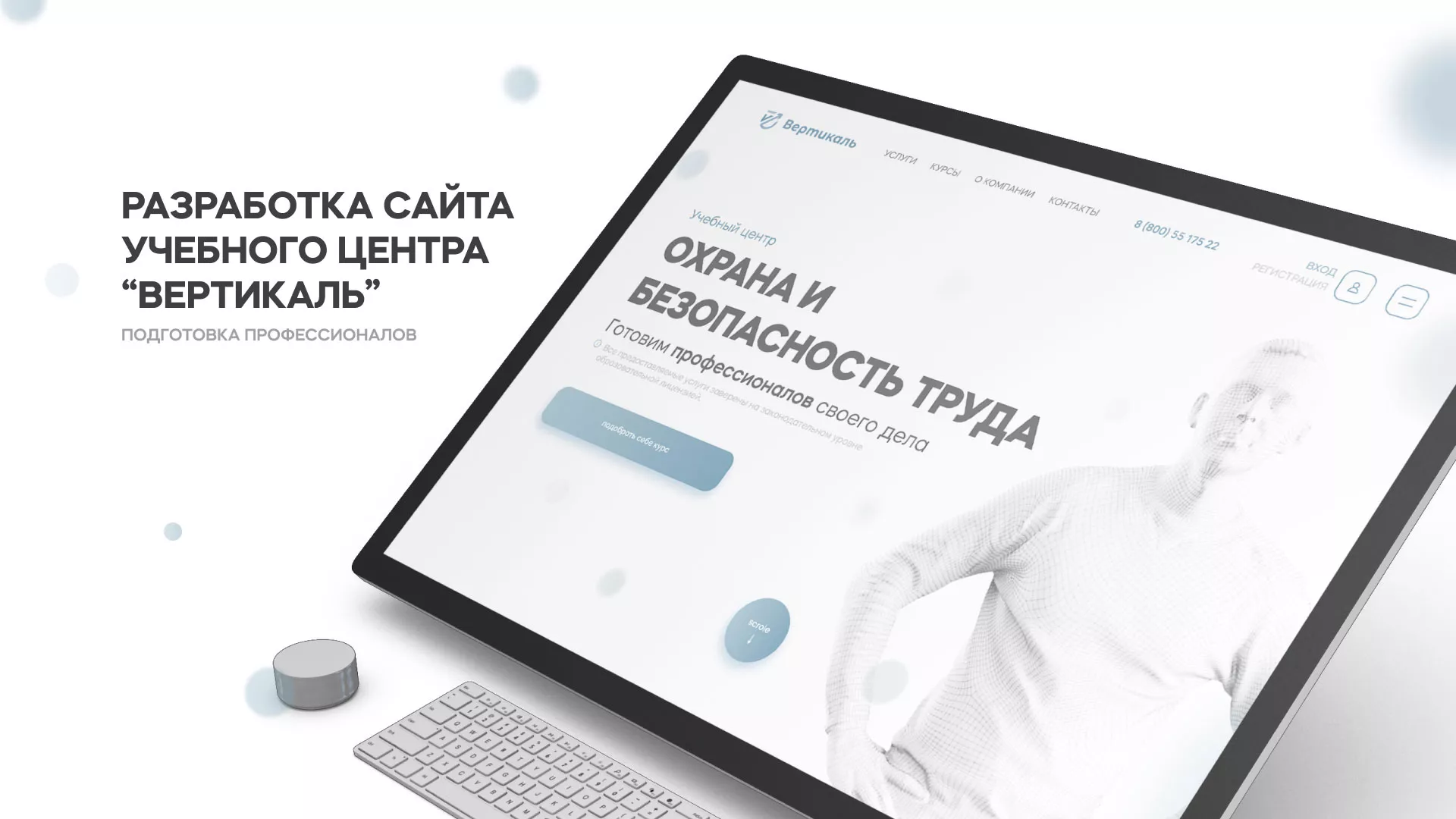 Создание сайта учебного центра «Вертикаль» в Изобильном