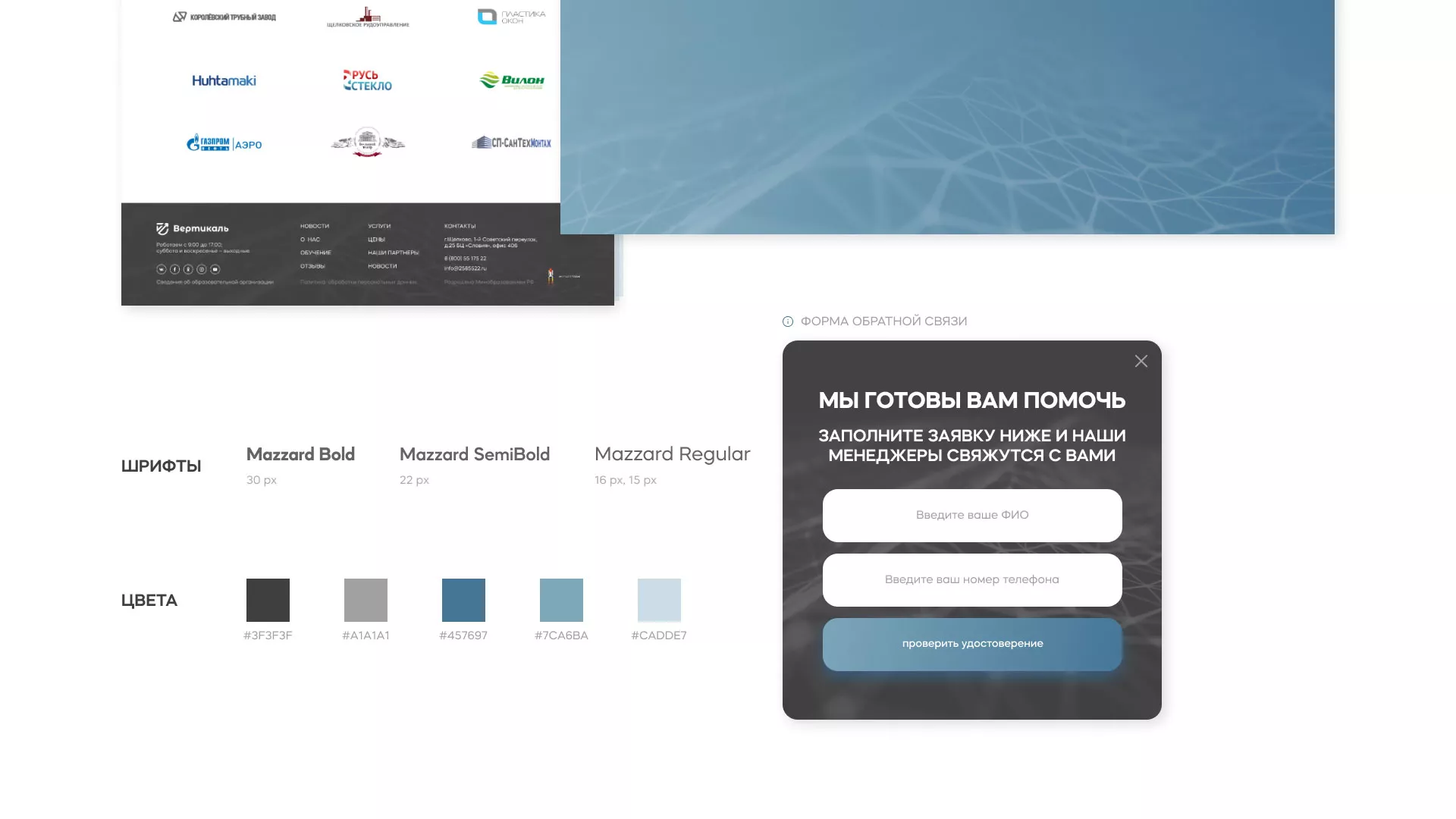 Создание сайта учебного центра «Вертикаль» в Изобильном