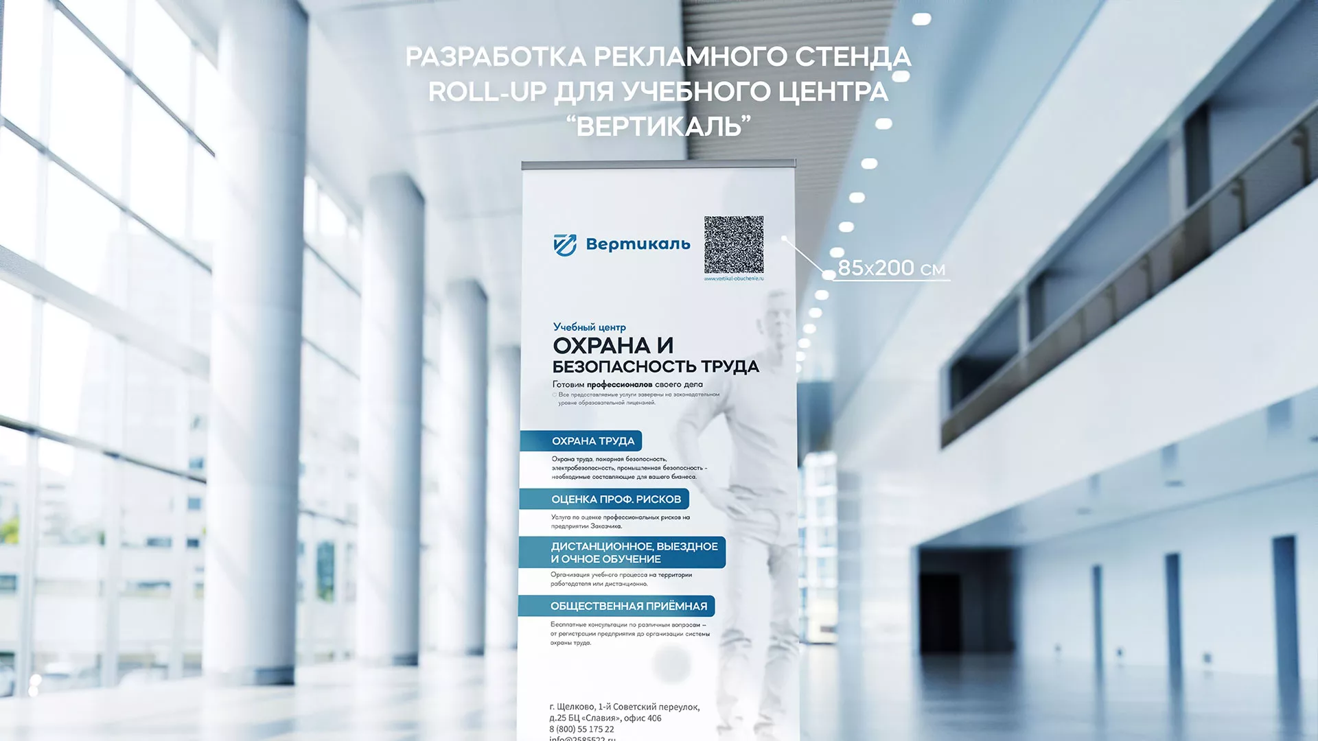 Разработка дизайн-макета ролл-ап стенда для учебного центра «Вертикаль» в Изобильном