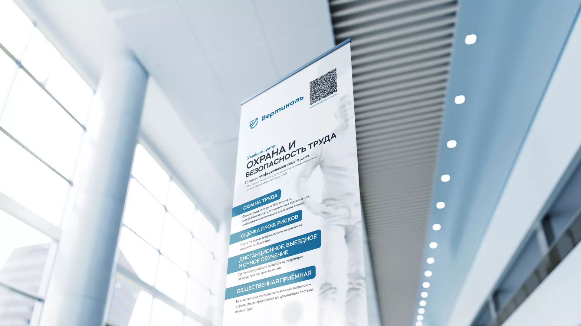 Разработка дизайн-макета ролл-ап стенда для учебного центра «Вертикаль» в Изобильном