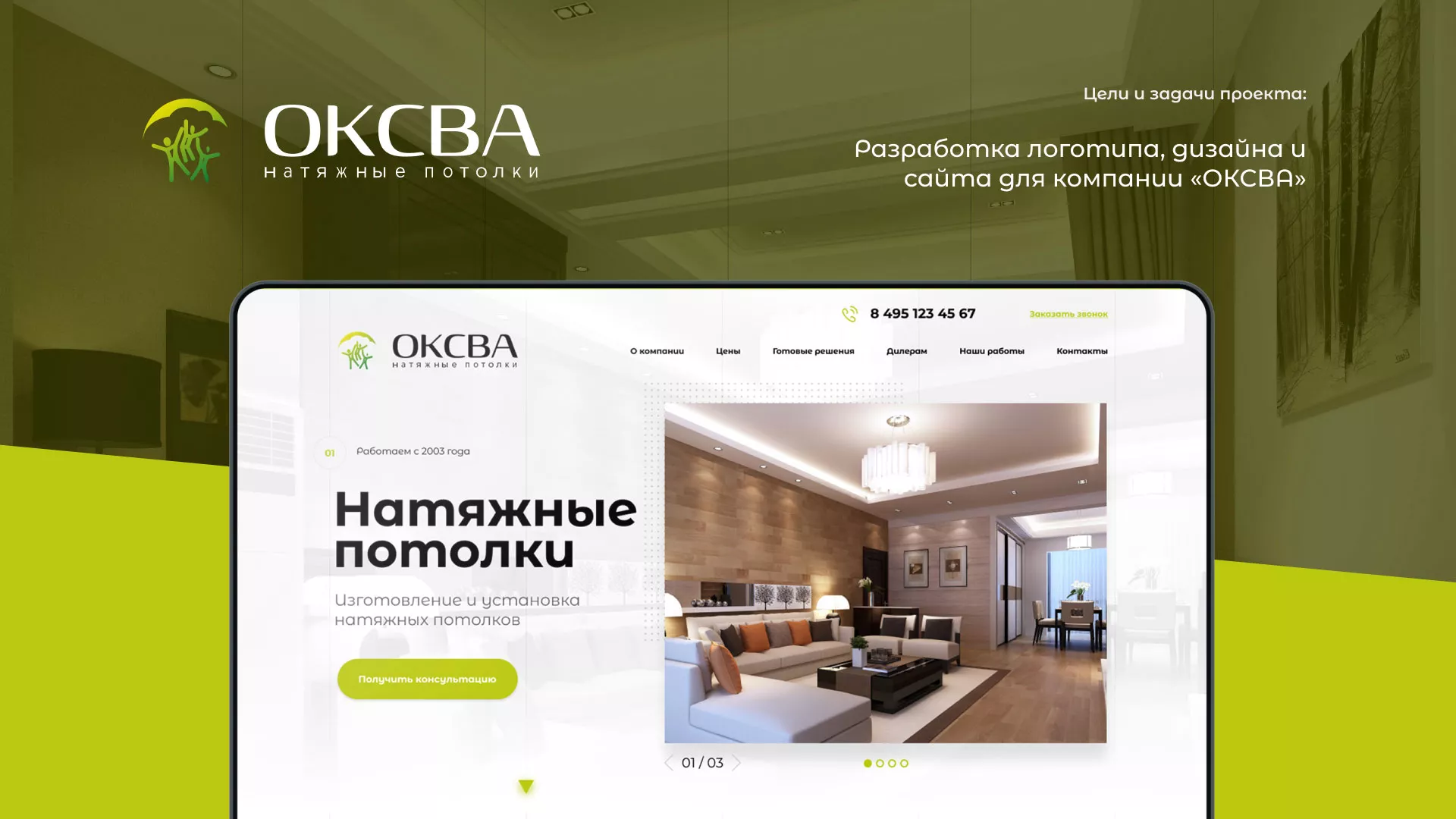 Создание сайта по продаже натяжных потолков для компании «ОКСВА» в Изобильном