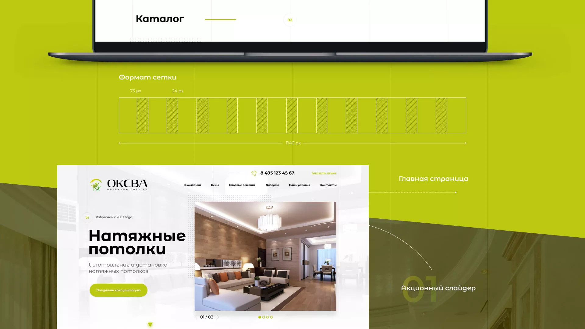 Создание сайта по продаже натяжных потолков для компании «ОКСВА» в Изобильном
