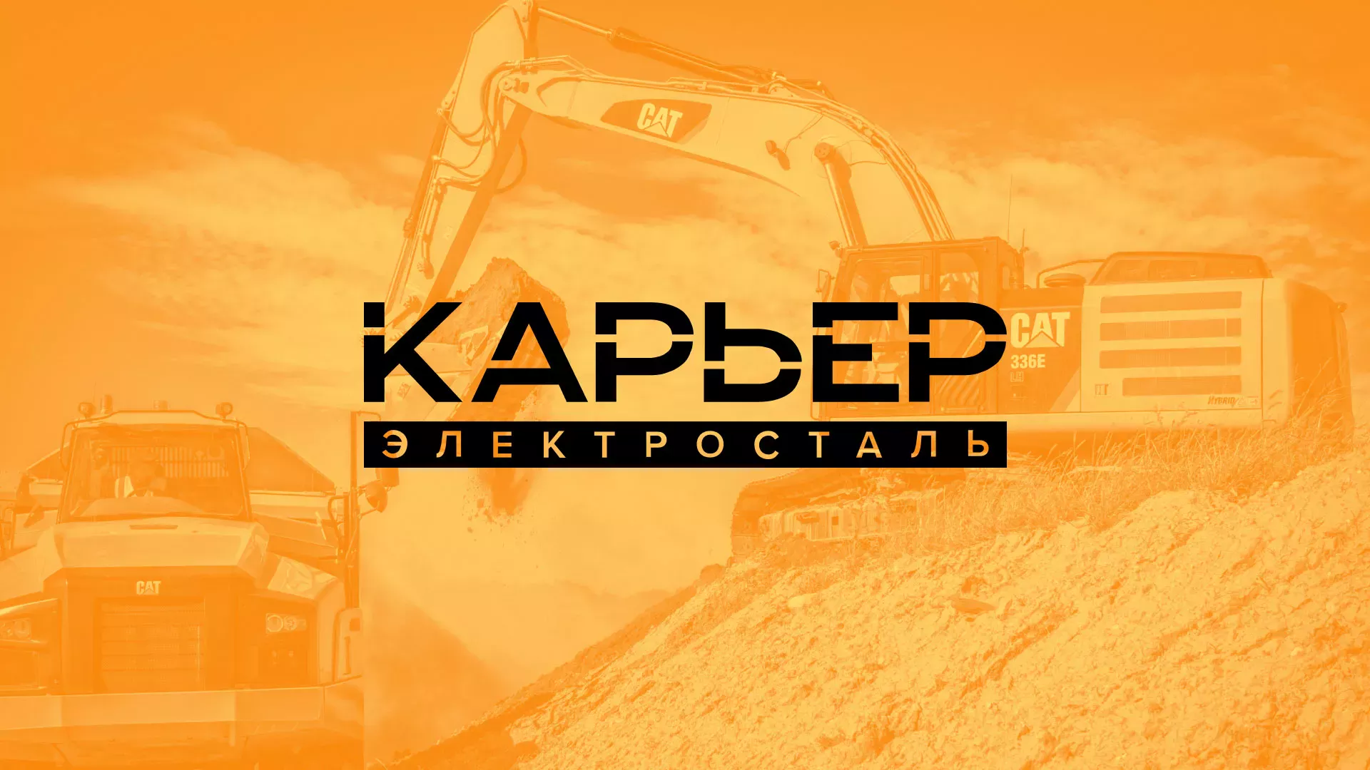 Разработка сайта по продаже нерудных материалов «Карьер» в Изобильном