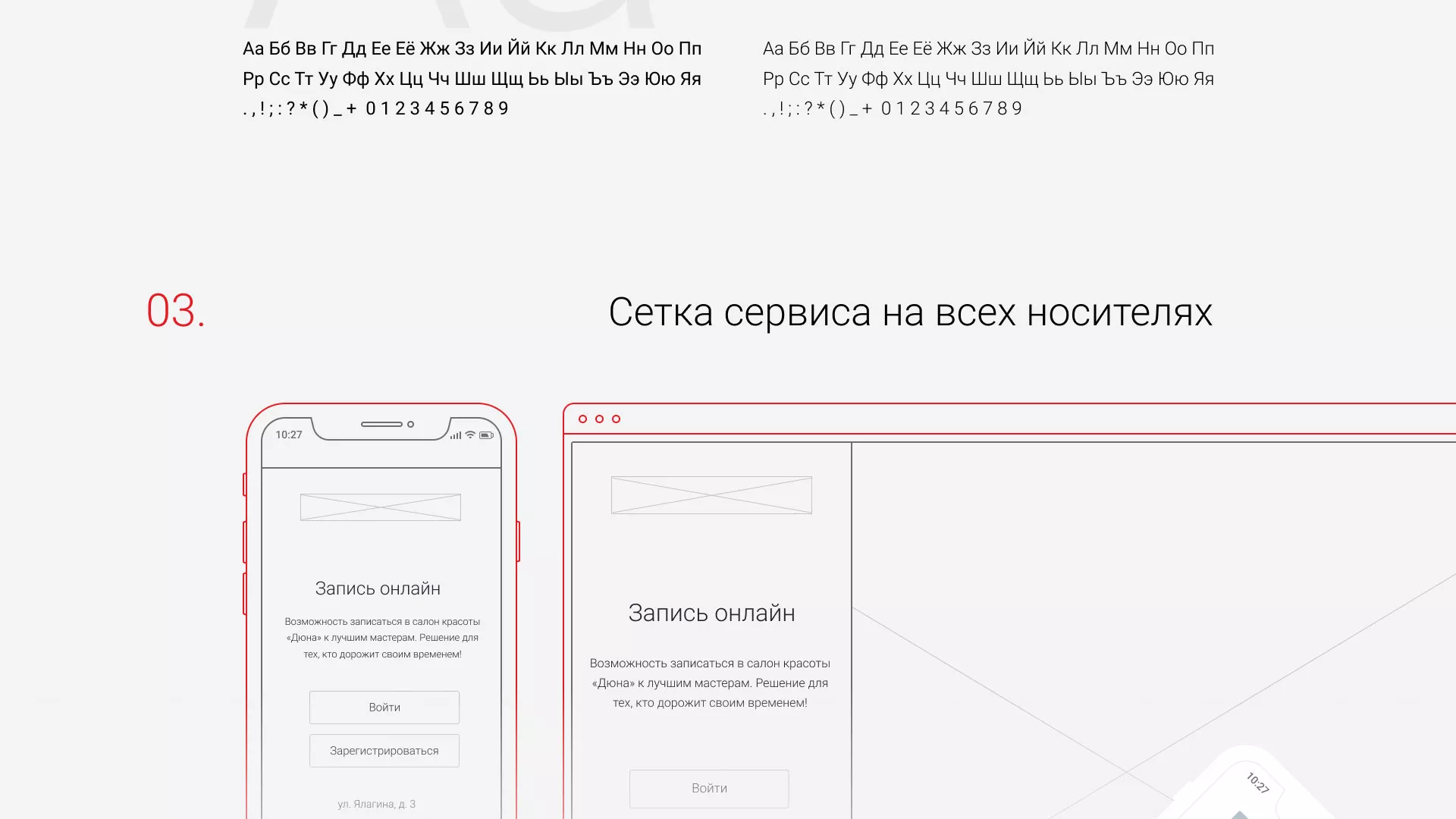Разработка сервиса онлайн-записи для сети салонов красоты «ДЮНА» в Изобильном