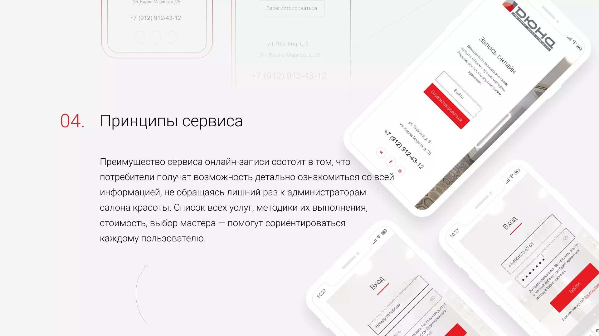 Разработка сервиса онлайн-записи для сети салонов красоты «ДЮНА» в Изобильном