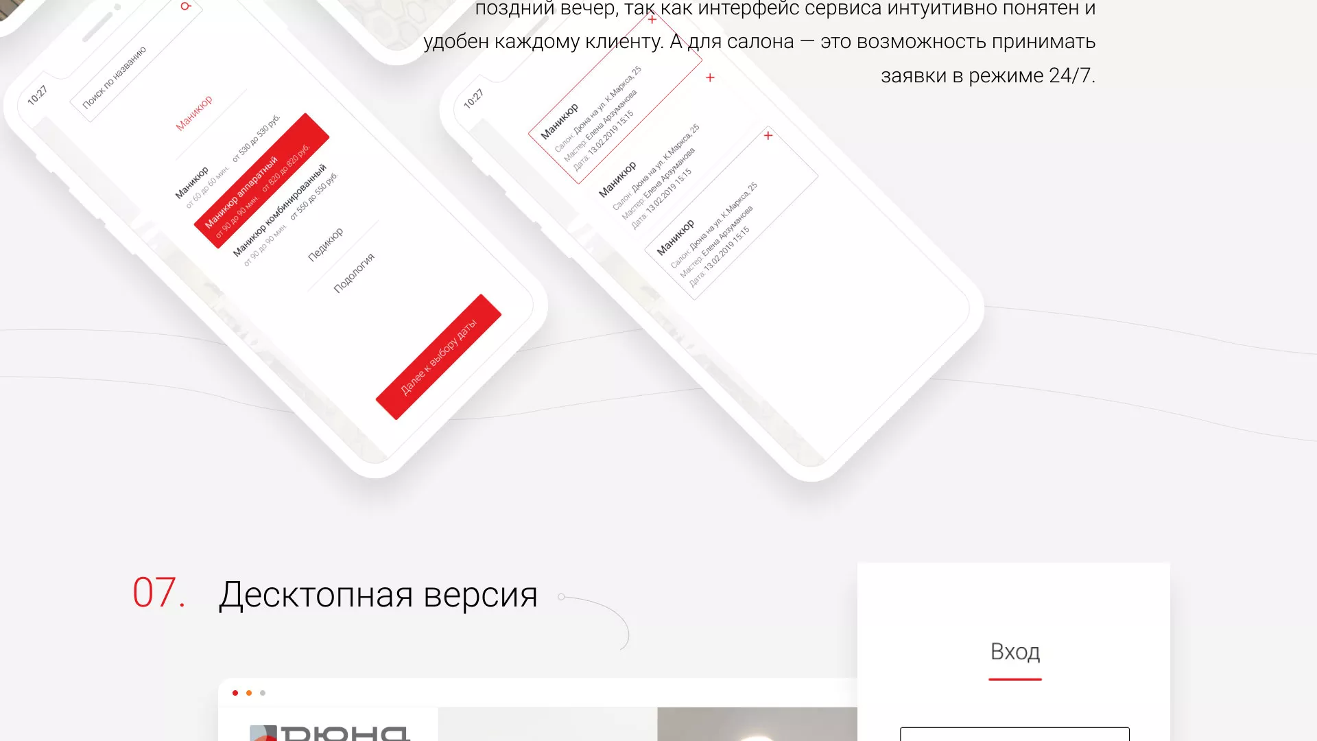 Разработка сервиса онлайн-записи для сети салонов красоты «ДЮНА» в Изобильном