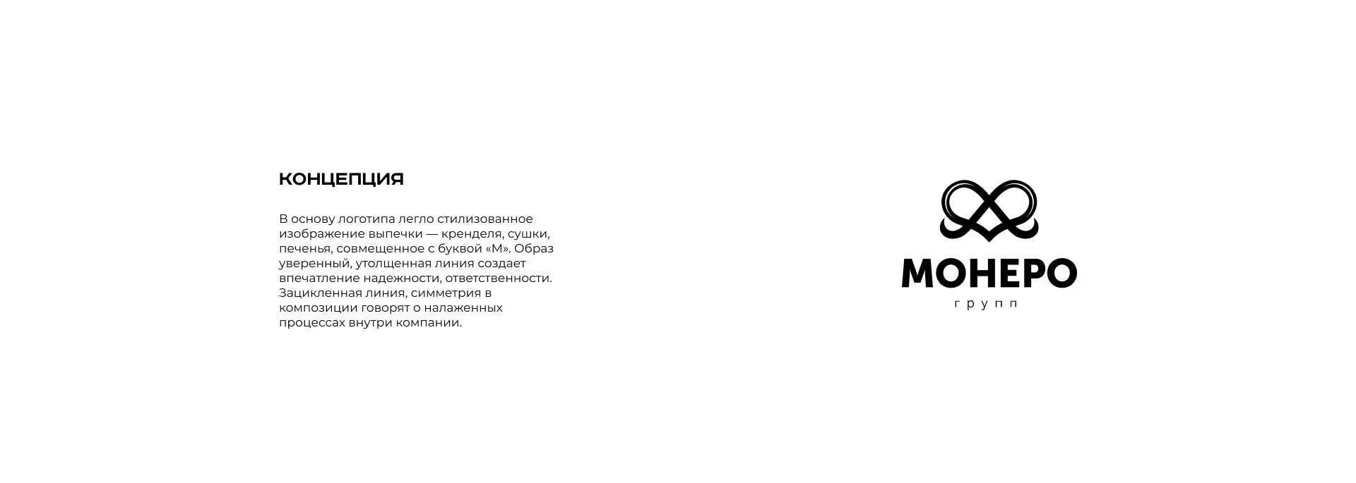 Создание логотипа компании «Монеро групп» в Изобильном