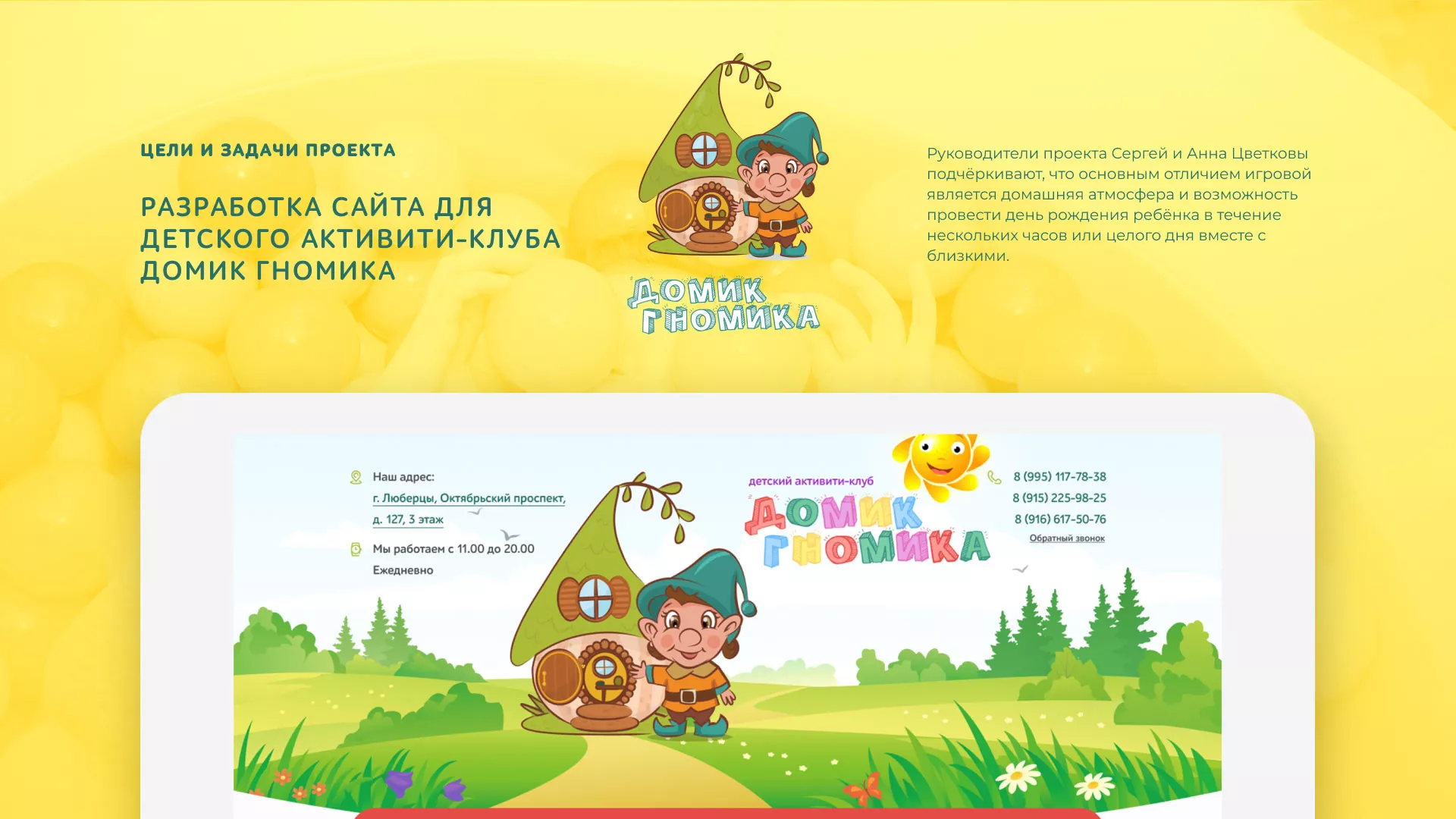 Разработка сайта детского активити-клуба «Домик гномика» в Изобильном