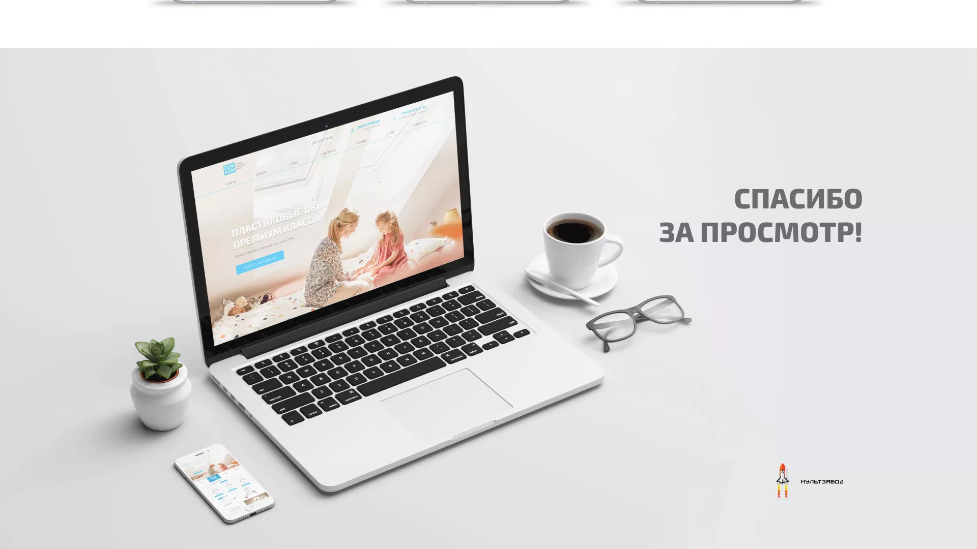 Создание сайта компании «ДОМКОМ» в Изобильном
