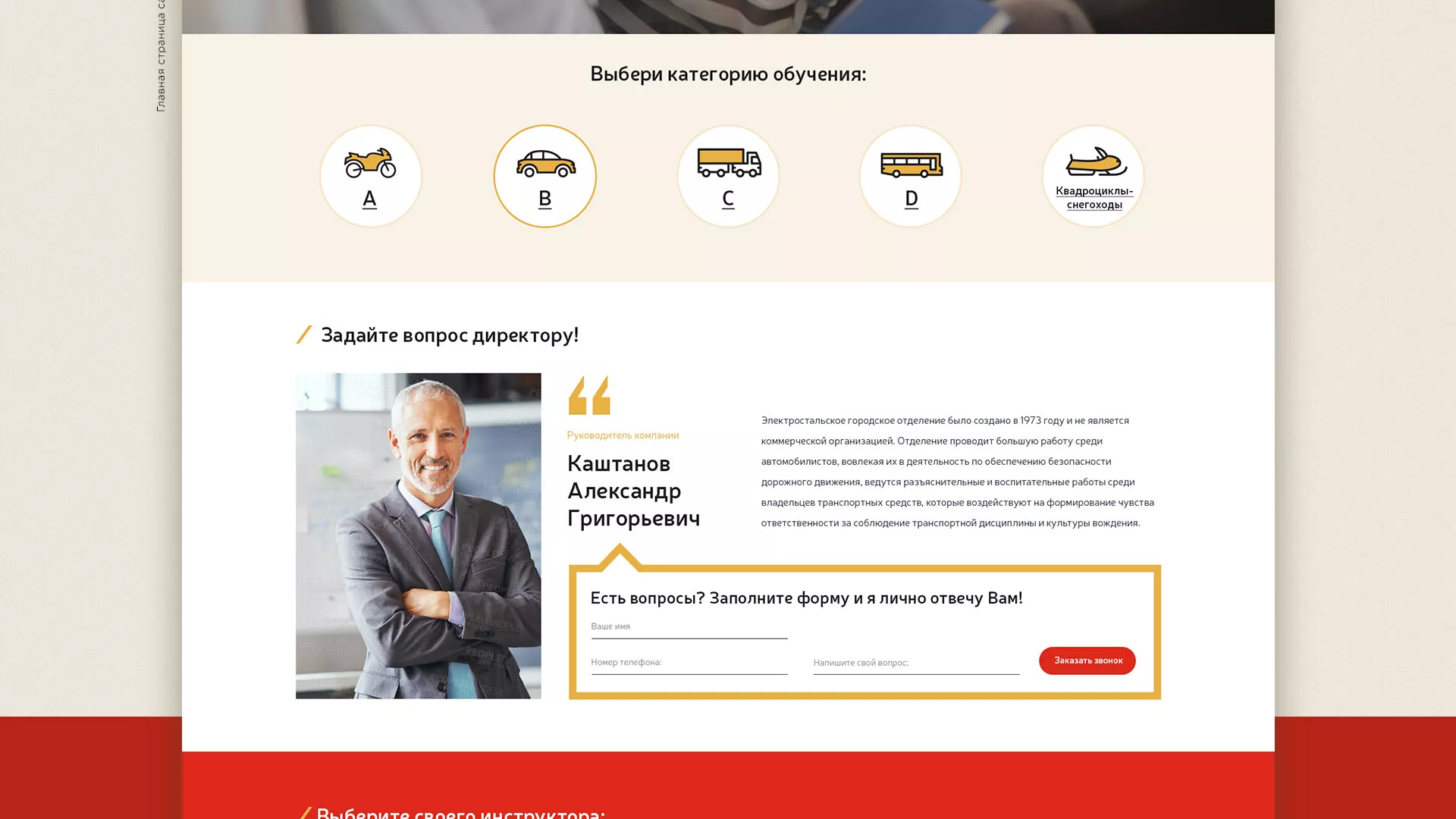 Разработка сайта для автошколы ВОА в Изобильном