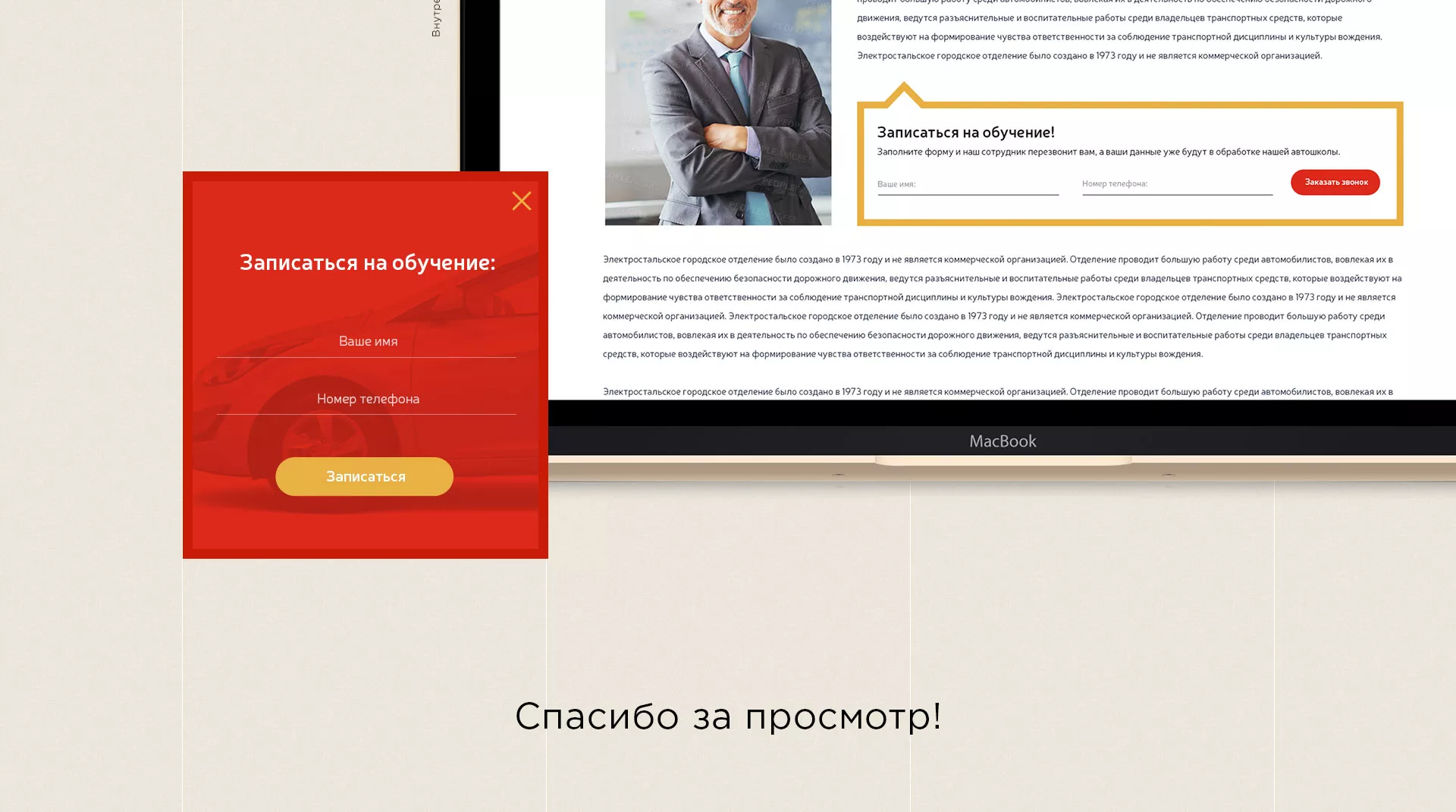 Разработка сайта для автошколы ВОА в Изобильном