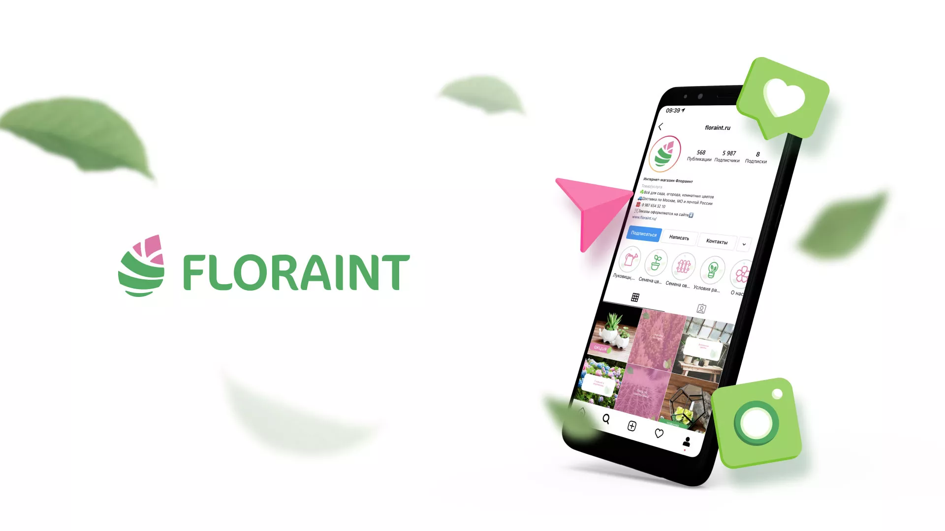 Разработка оформления профиля Instagram для магазина «Floraint» в Изобильном