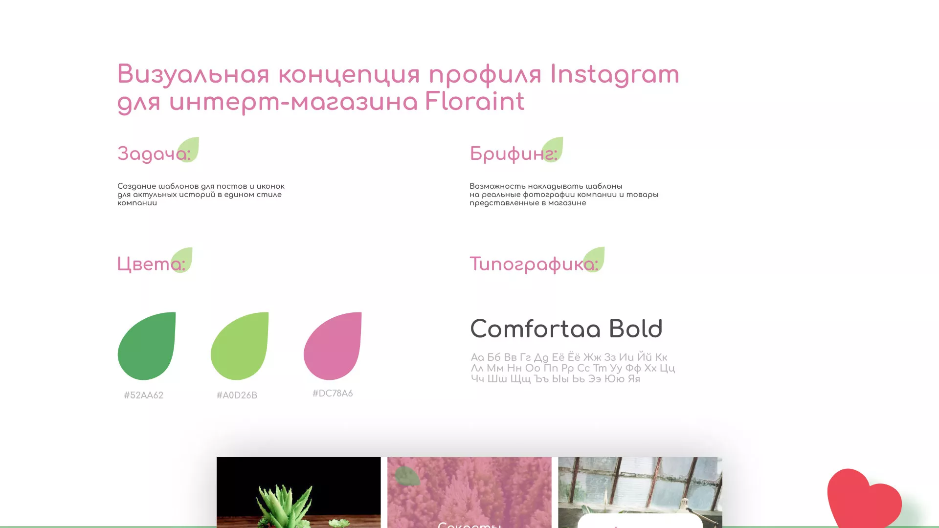 Разработка оформления профиля Instagram для магазина «Floraint» в Изобильном