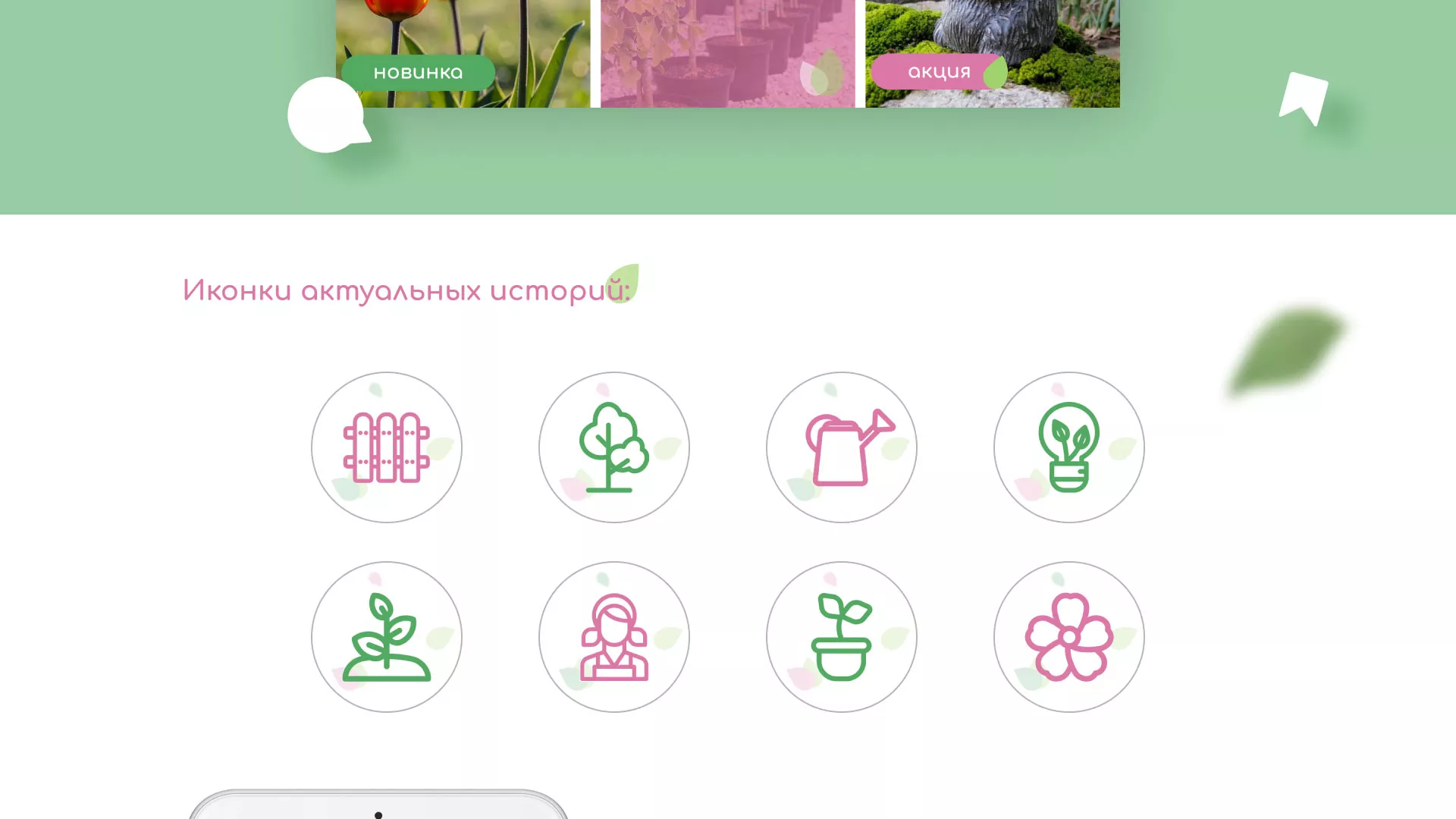 Разработка оформления профиля Instagram для магазина «Floraint» в Изобильном