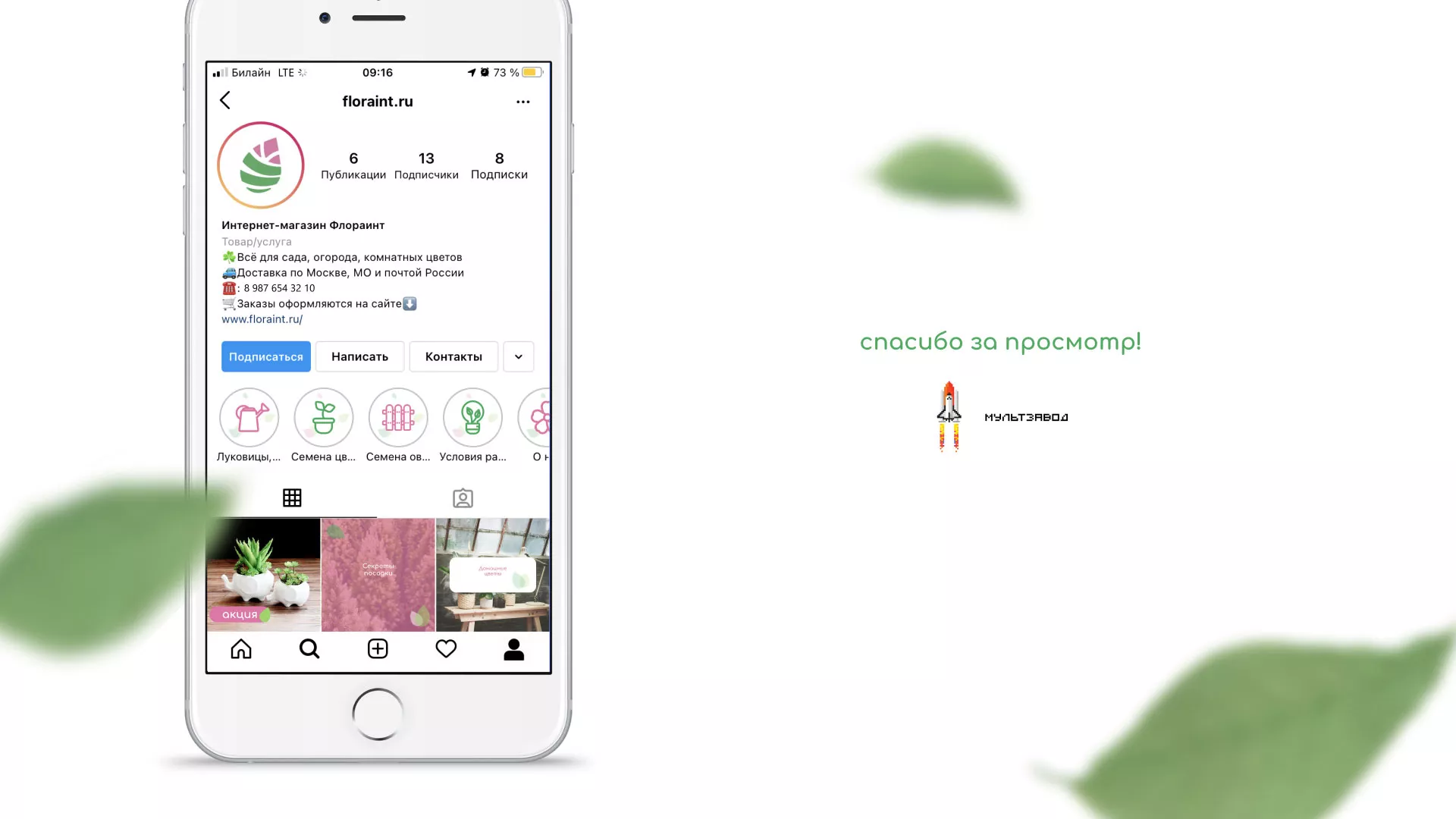 Разработка оформления профиля Instagram для магазина «Floraint» в Изобильном