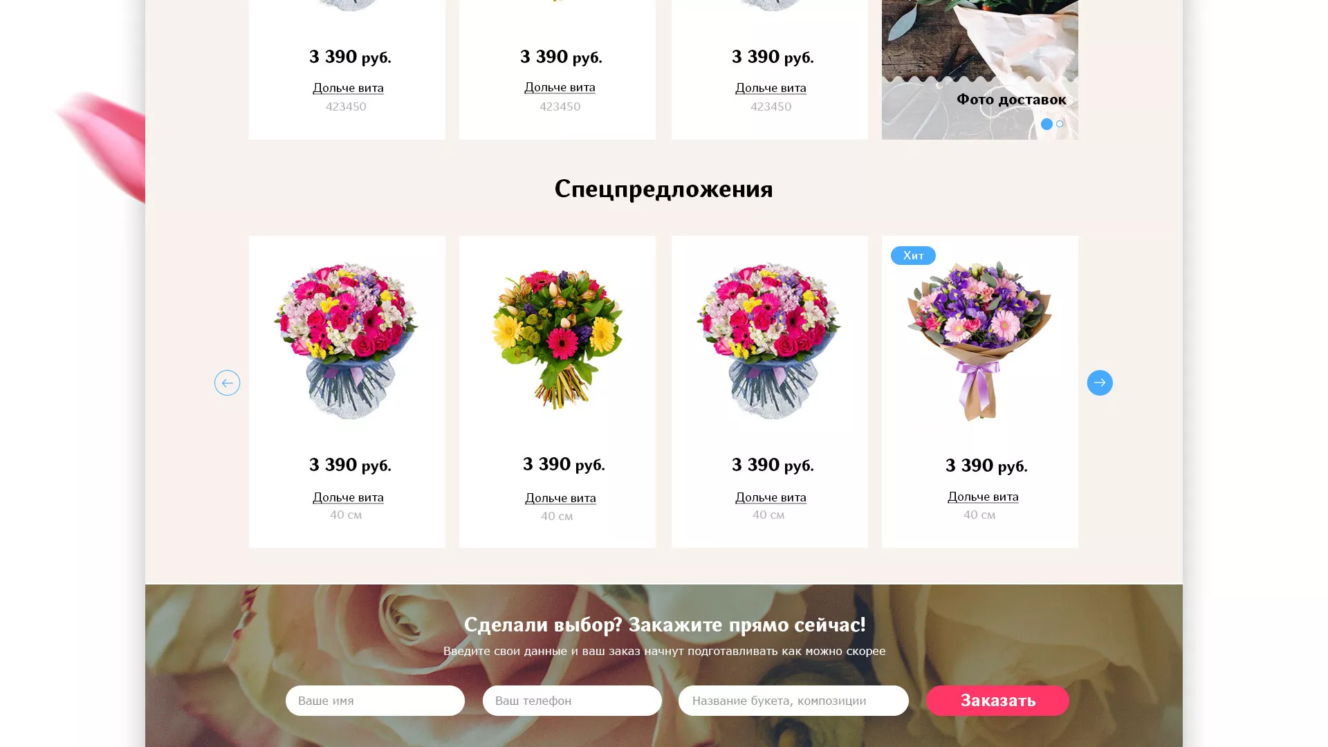 Создание интернет-магазина «Букет-онлайн» по цветам в Изобильном