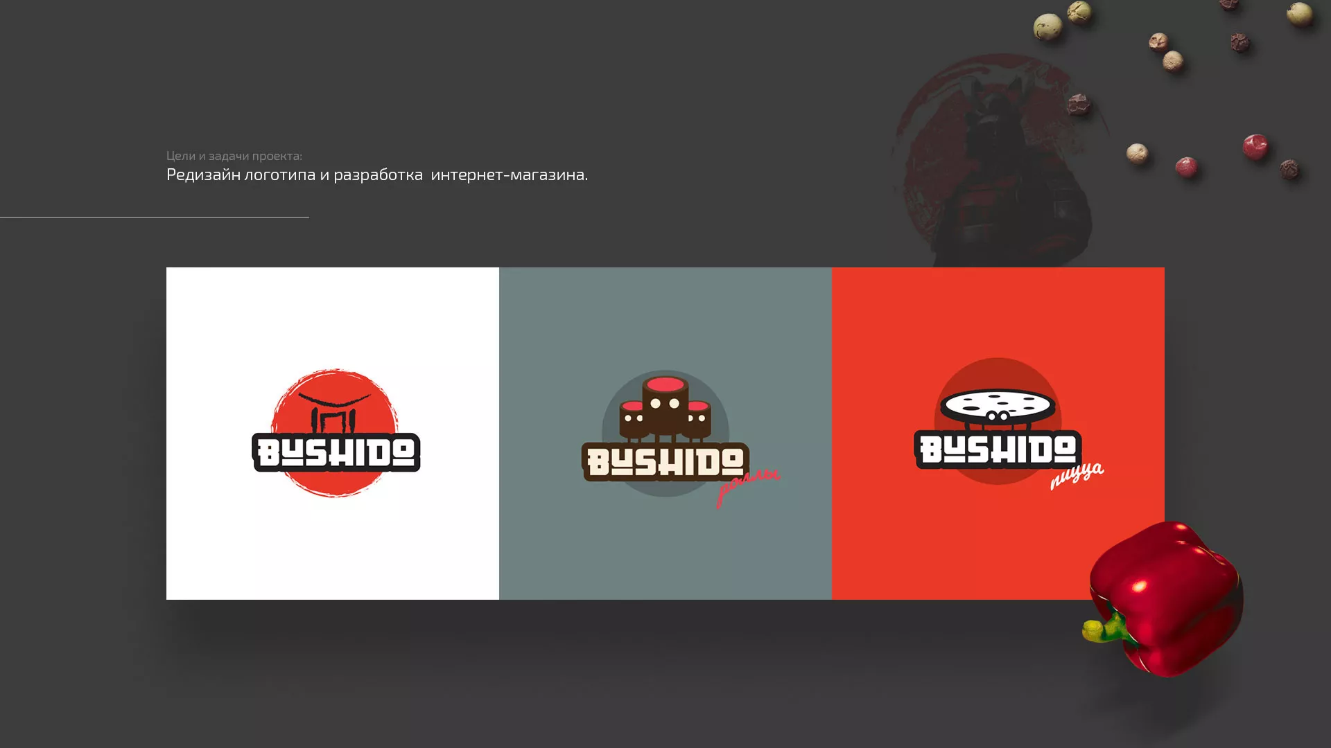 Разработка сайта для пиццерии «BUSHIDO» в Изобильном
