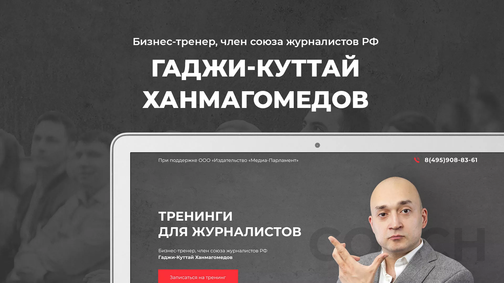 Разработка сайта для бизнес-тренера в Изобильном