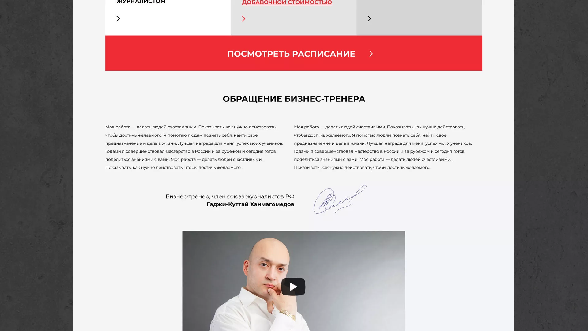 Разработка сайта для бизнес-тренера в Изобильном