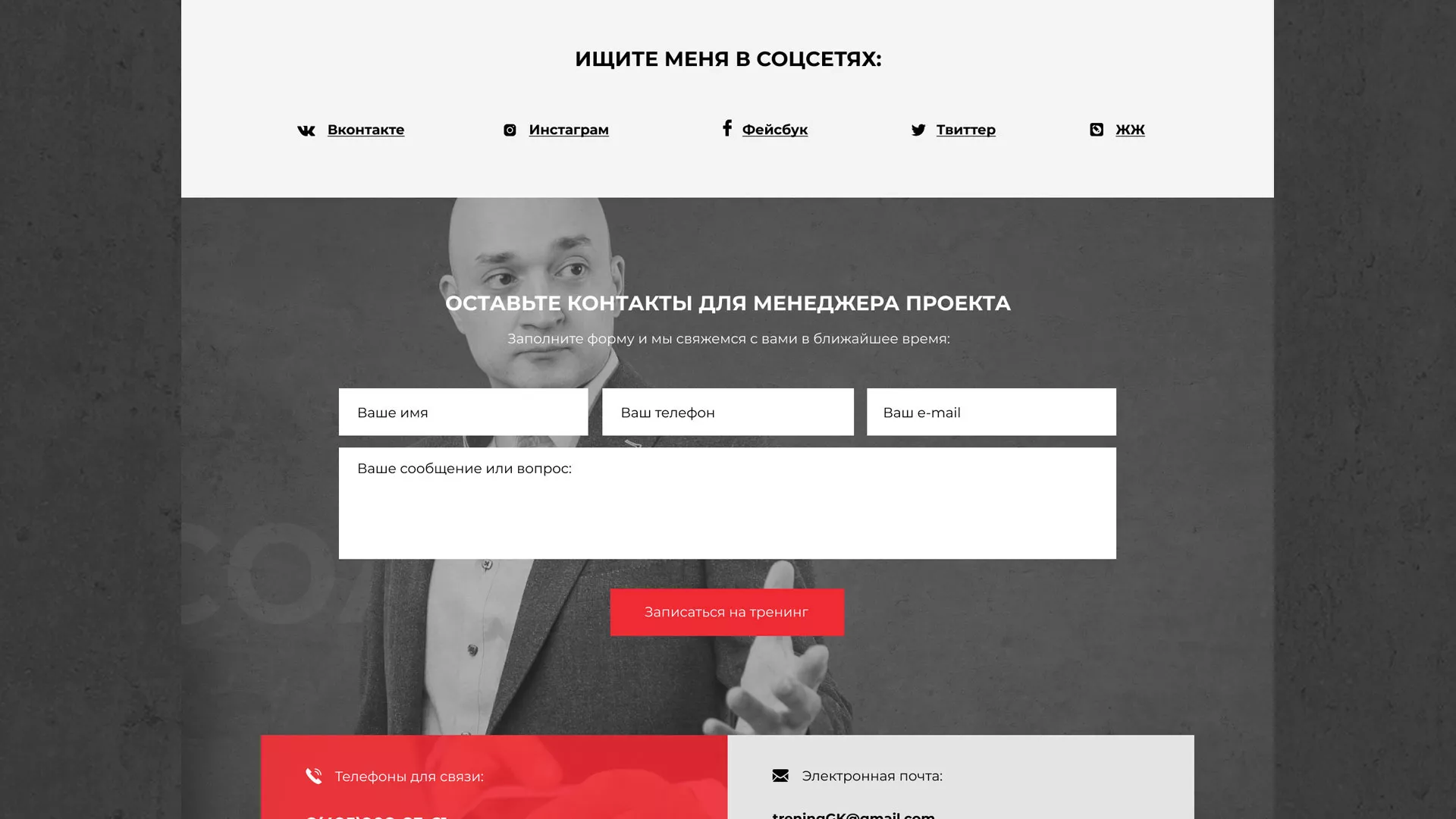 Разработка сайта для бизнес-тренера в Изобильном