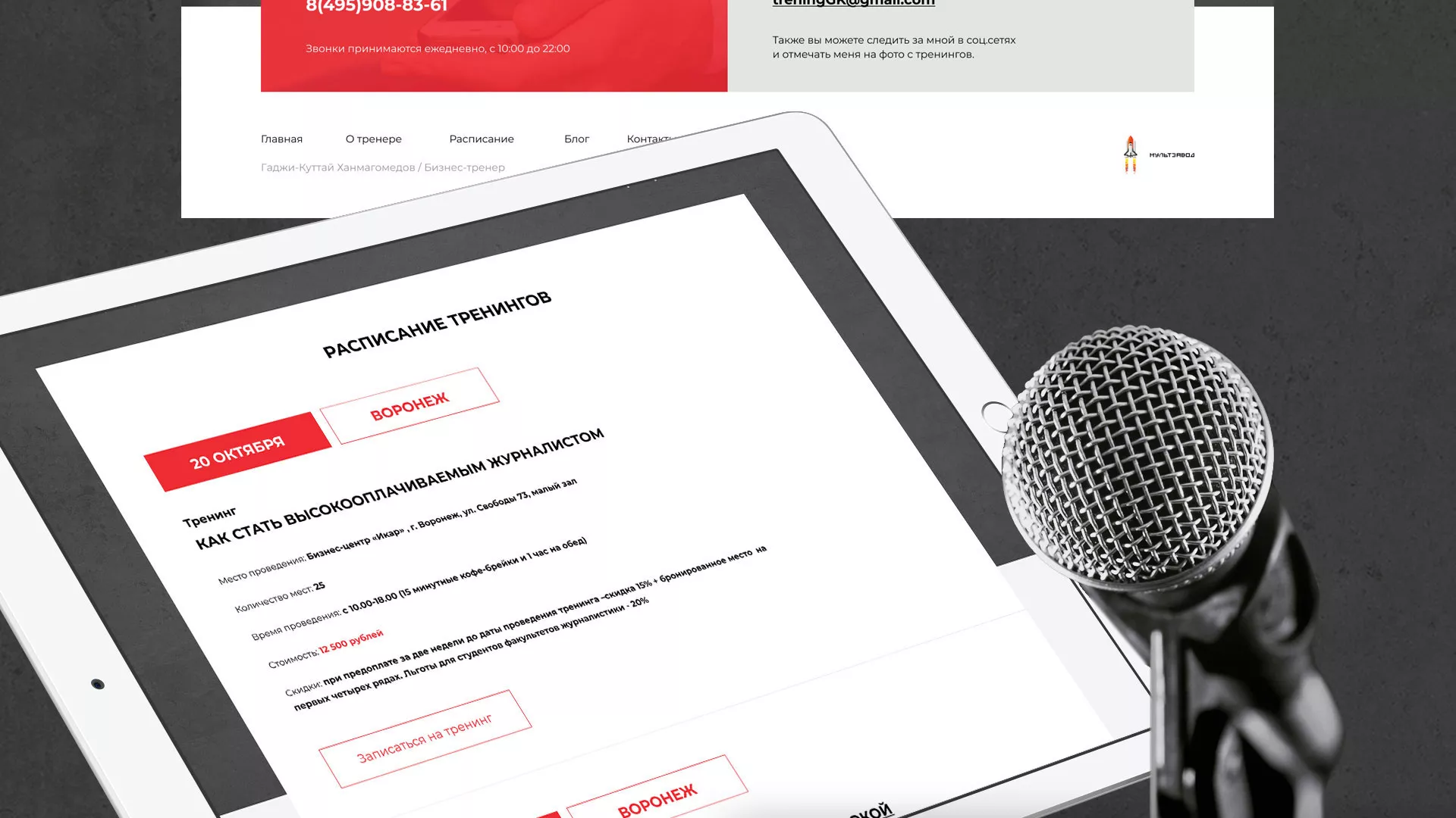 Разработка сайта для бизнес-тренера в Изобильном