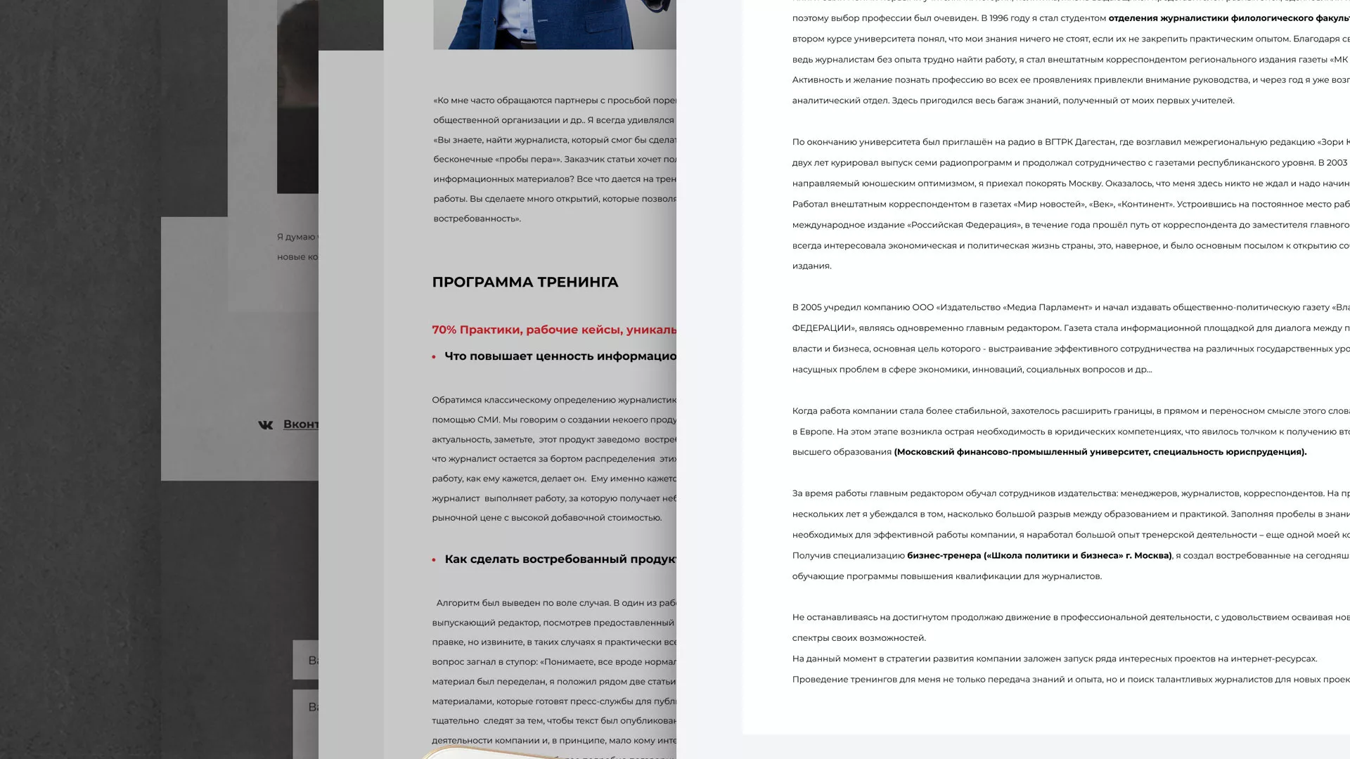 Разработка сайта для бизнес-тренера в Изобильном