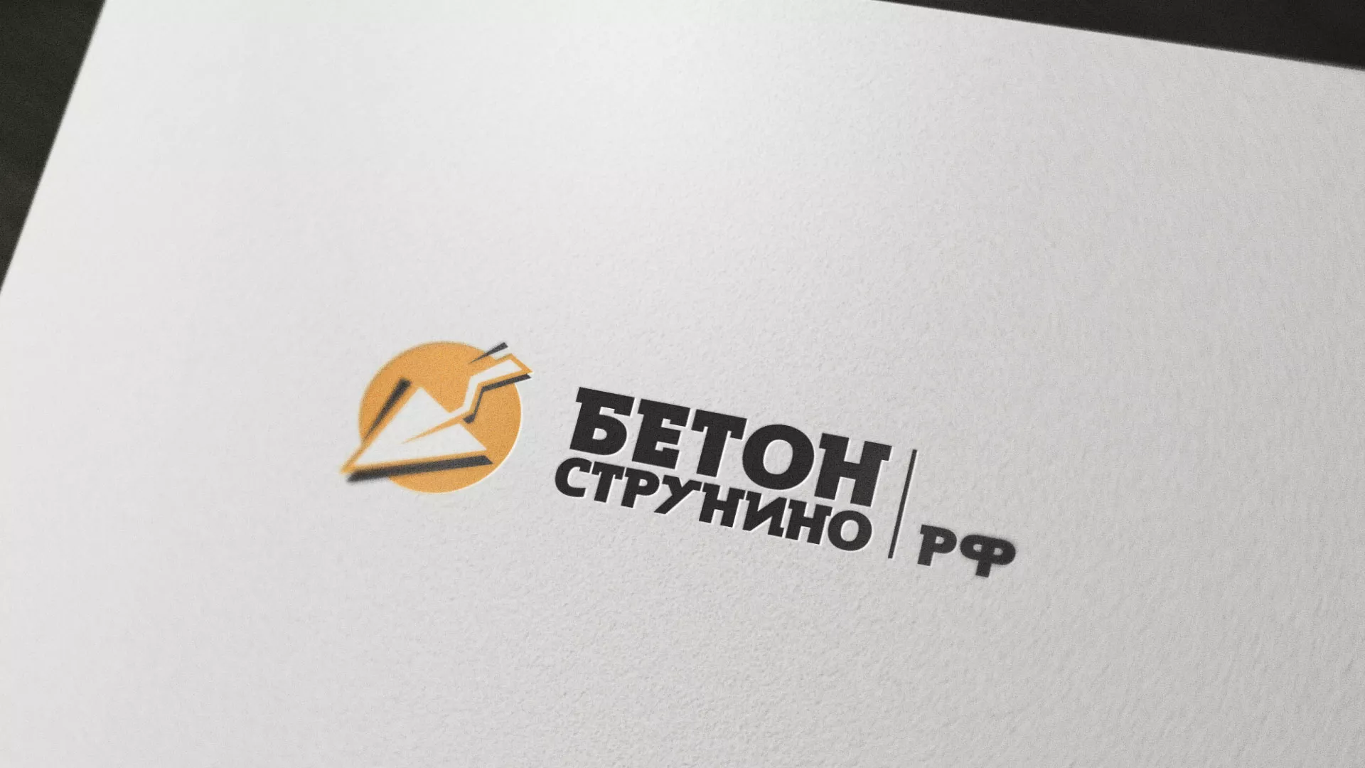 Разработка логотипа для бетонного завода в Изобильном