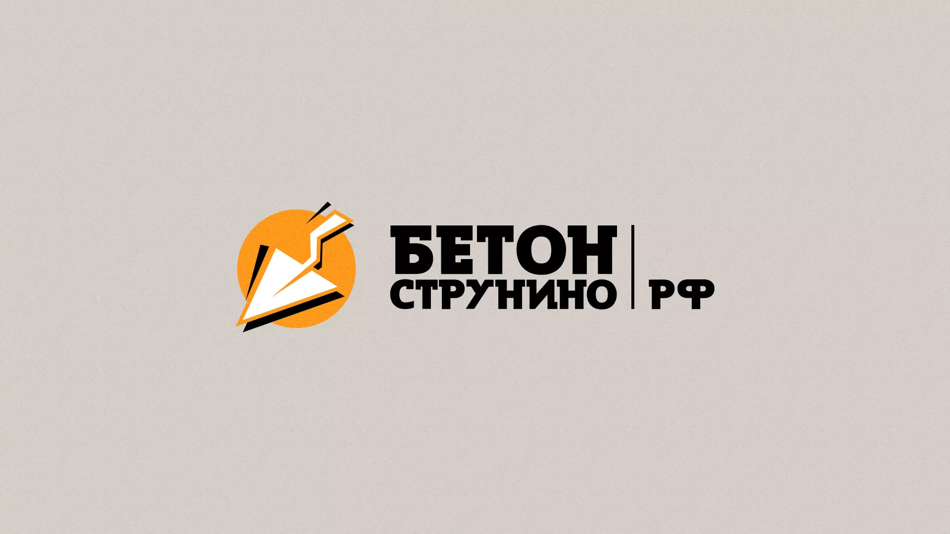 Разработка логотипа для бетонного завода в Изобильном